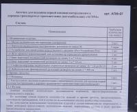 Аптечка автомобильная (Приказ № 1080Н) АСТРА/1/18