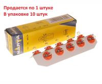 Автолампа BAX1W с оранжевым патроном (BX8.5d) 12V NARVA /10/200