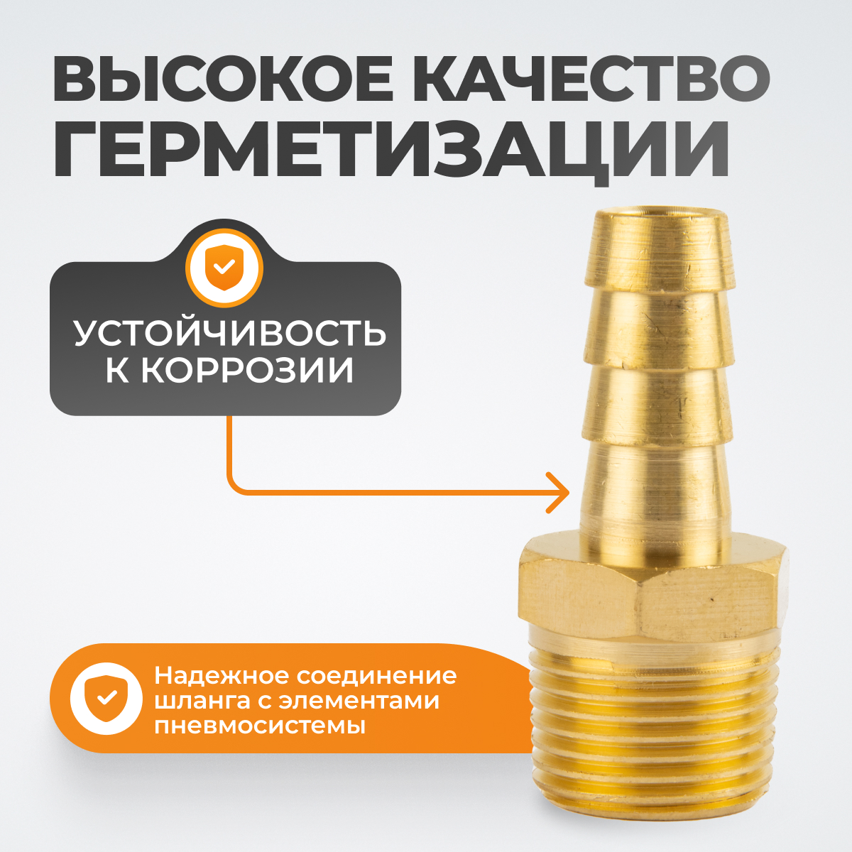 WDK-30MB Штуцер быстроразъемного соединения  "ёлочка" под шланг 10 мм, внешняя резьба 3/8" PT, латунь