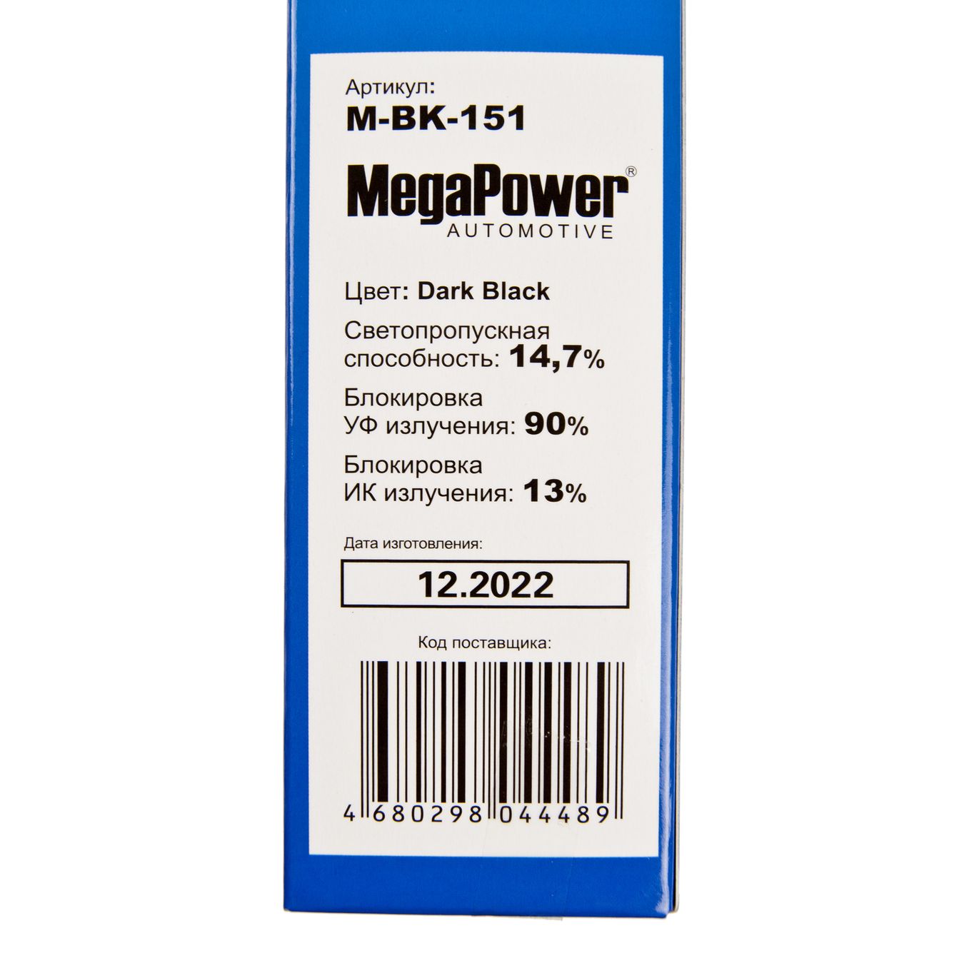 Пленка тонировочная Dark Black 14,7% (блокировка УФ-90% ИК-13%) 50х300см MEGAPOWER /1/50