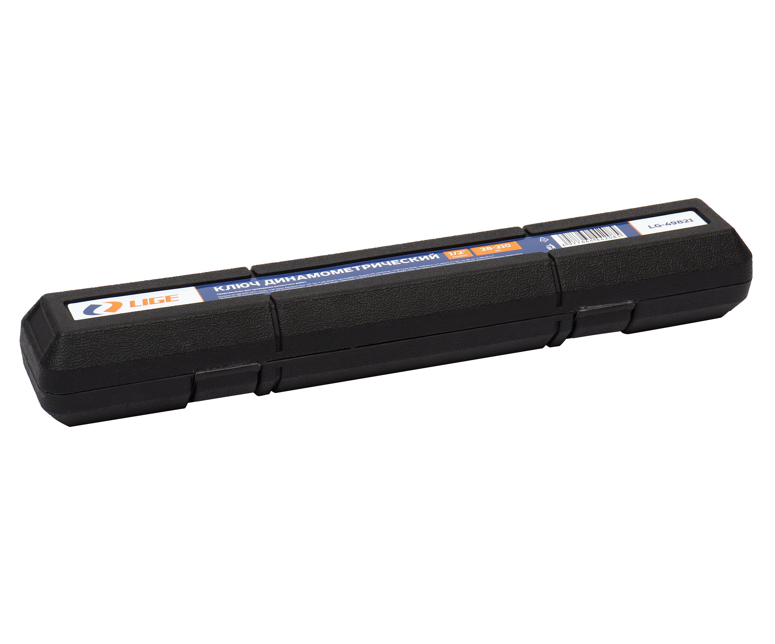 Ключ динамометрический 1/2" (28-210Nm) L-465мм в кейсе LG-49821 LIGE /1/10