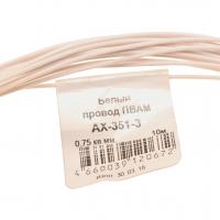 Провод монтажный ПВАМ 10м (сечение 0.75 кв.мм) белый CARGEN