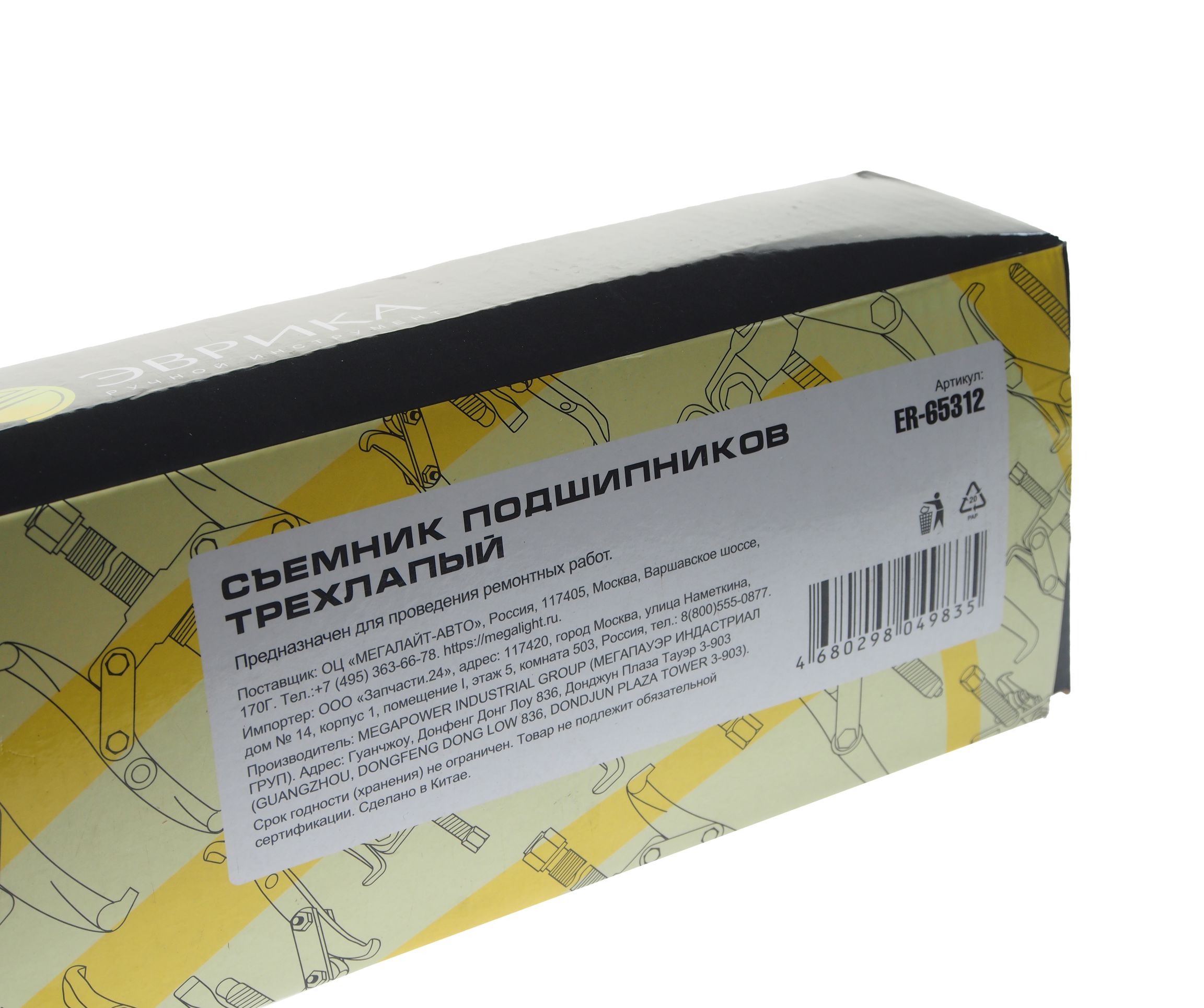 Съемник подшипников трехлапый переставной 12"-300мм (6500кг) лапы S-образные ЭВРИКА 2/8 NEW