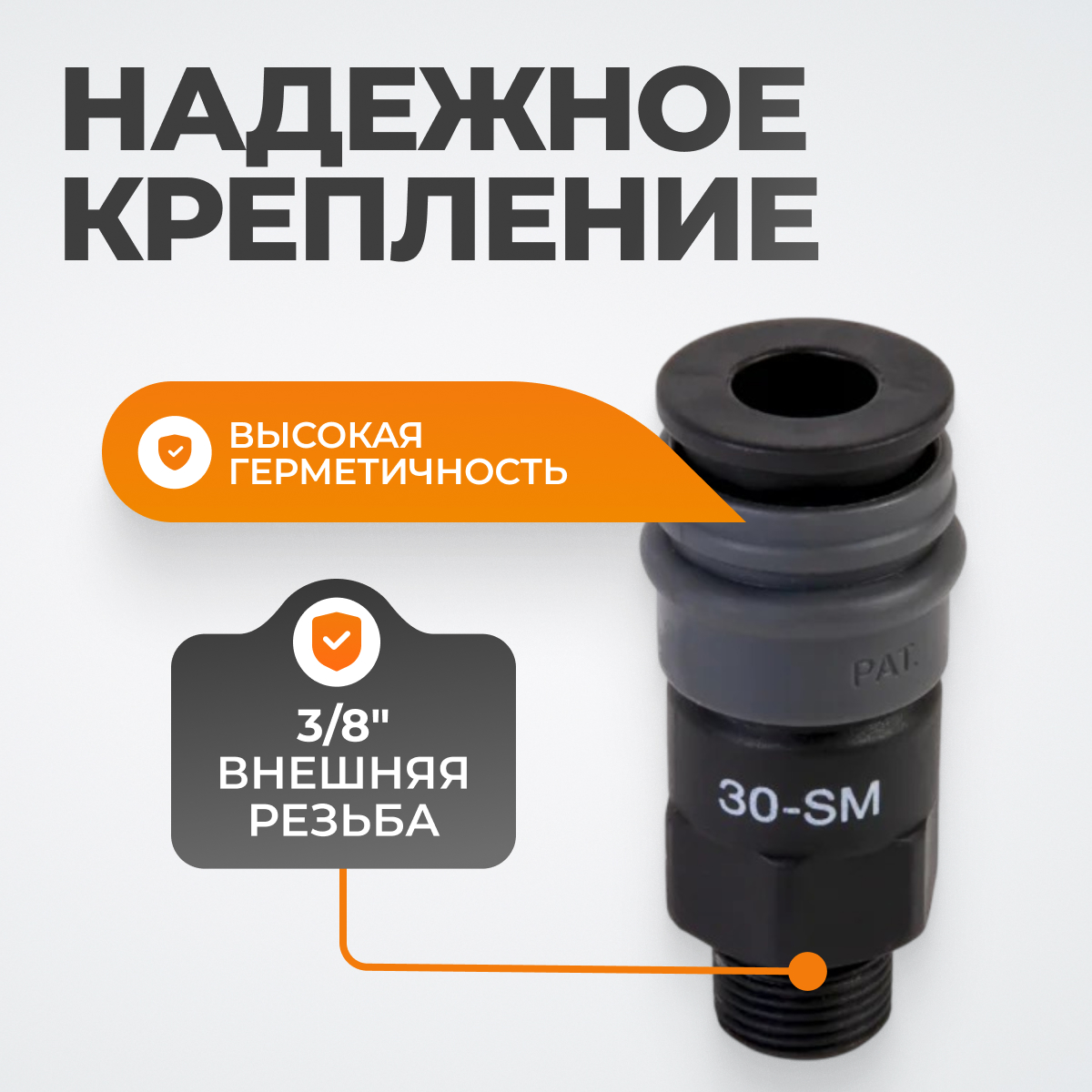 WDK-830SM Композитное пневматическое быстроразъёмное соединение с внешней резьбой M 3/8"