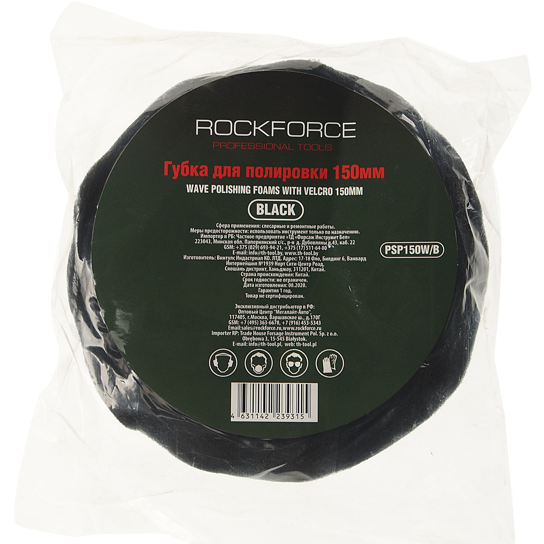 Губка RF-PSP125W/B для полировки самоцепляющаяся 125мм (цвет черный) ROCKFORCE /1/250