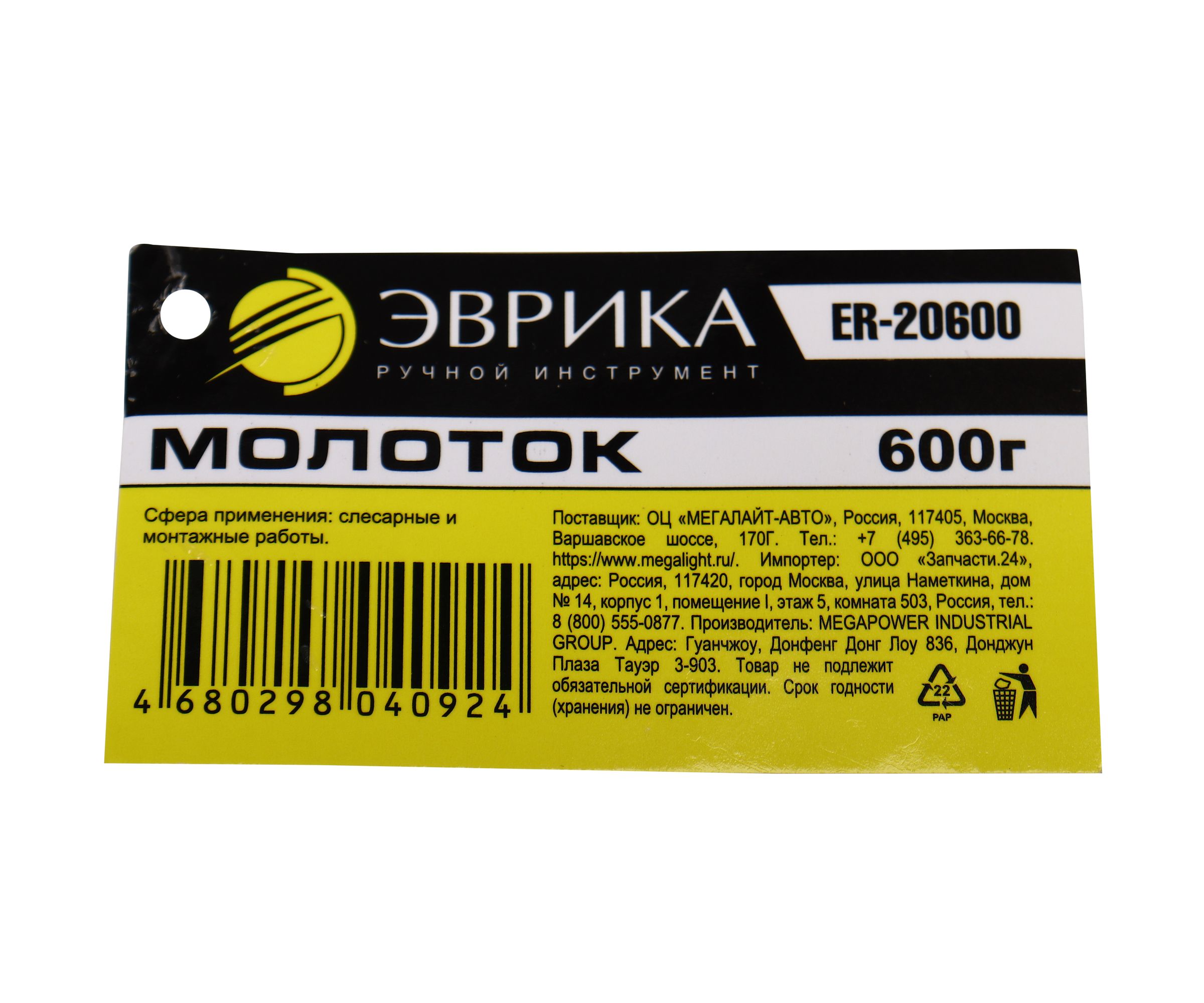 Молоток ER-20600: 600 гр., с фибергласовой рукояткой ЭВРИКА /1/24 NEW