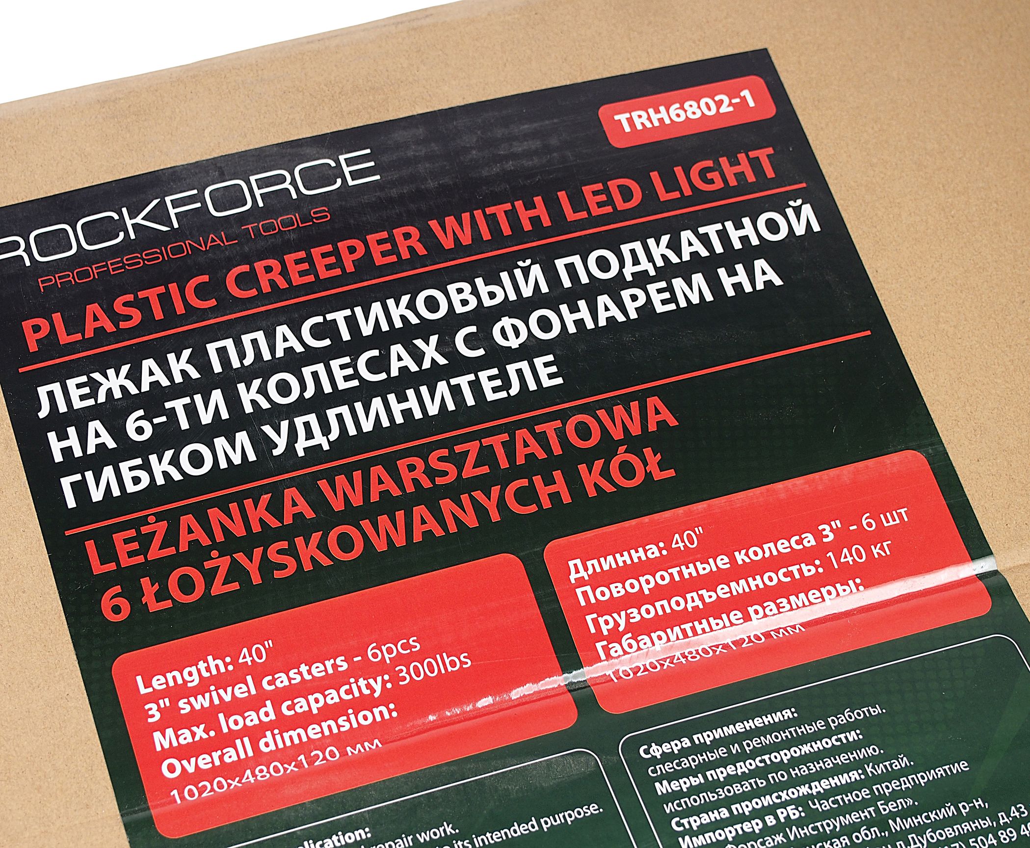Лежак ремонтный RF-TRH6802-1 пластиковый подкатной ROCKFORCE /1