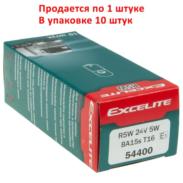 Автолампа R5W (BA15s) STANDART 24V EXCELITE /10/200 NEW