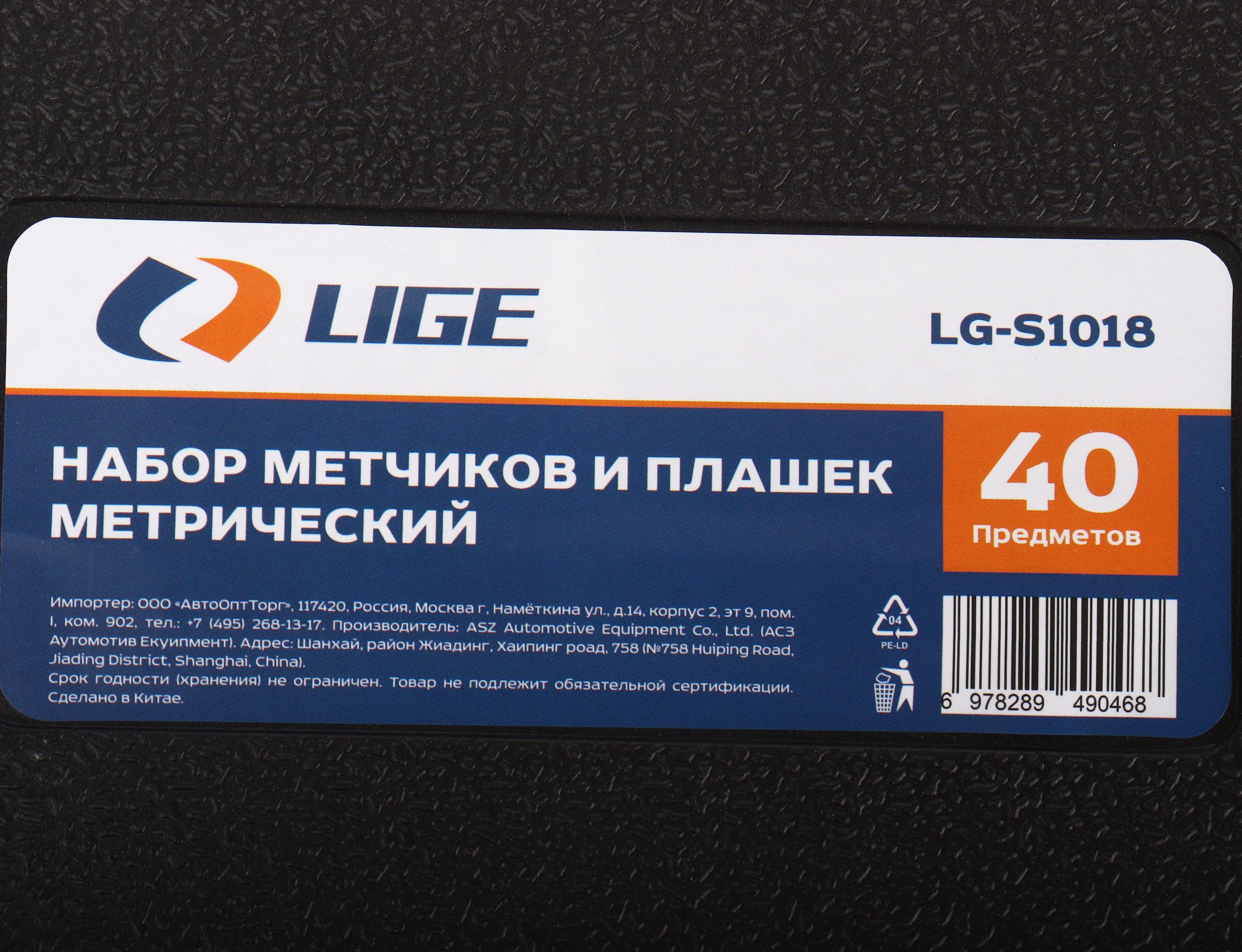 Набор метчиков и плашек метрический 40пр. LG-S1018 LIGE /1/10 NEW