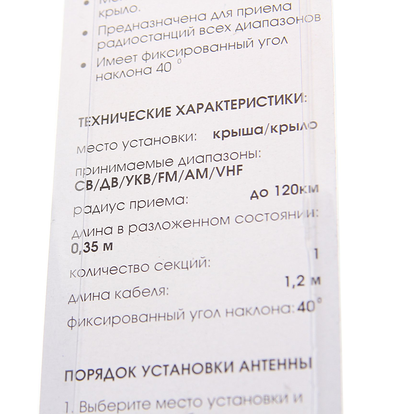Антенна W-621 врезная 45см (всеволновая) кабель 120см ВЫМПЕЛ /1/50