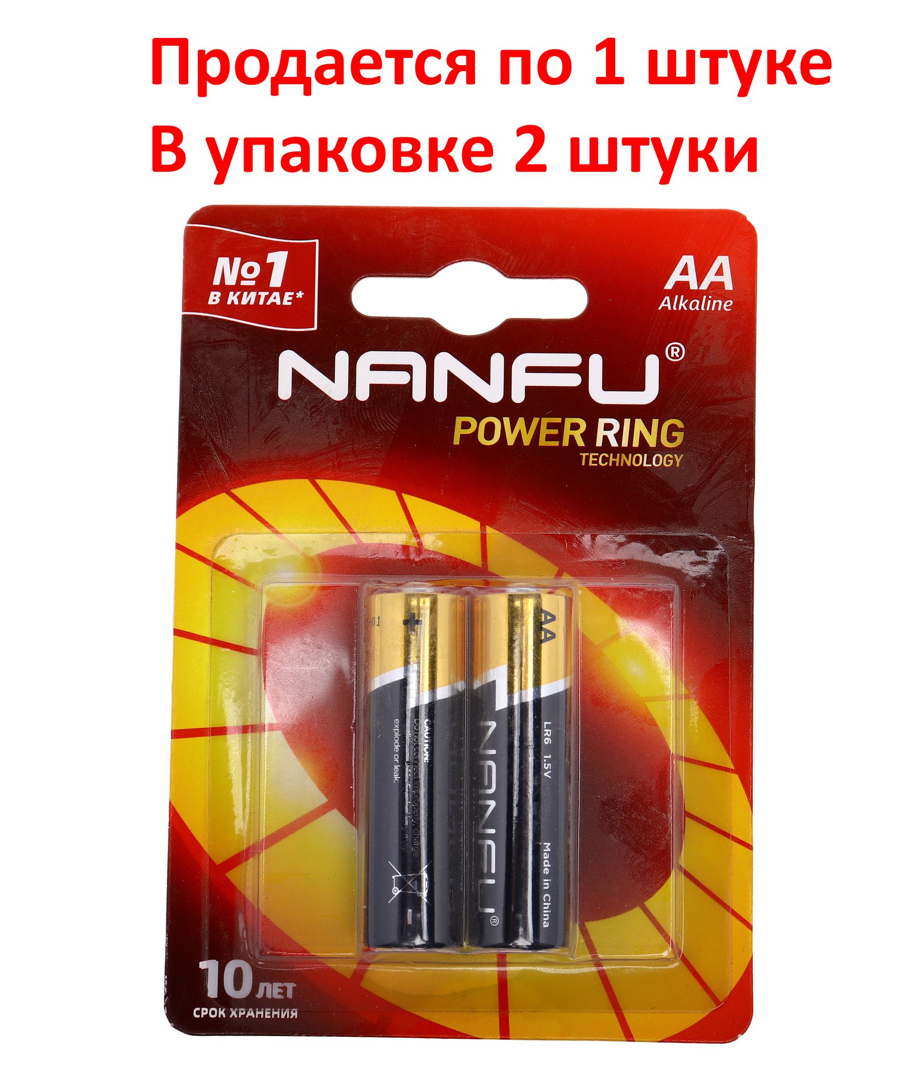 Элемент питания AA: LR6-BL2 ALKALINE 1,5V NANFU /2/60