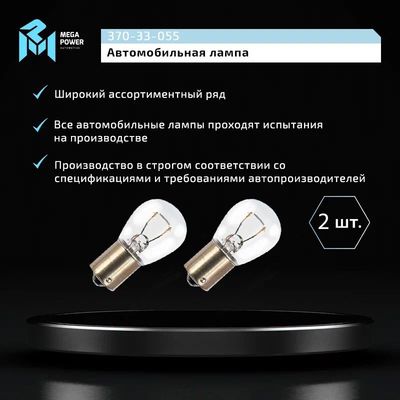 Автолампа P21W (BA15s) LONG LIFE (блистер, 2шт) 12V MEGAPOWER /1/10