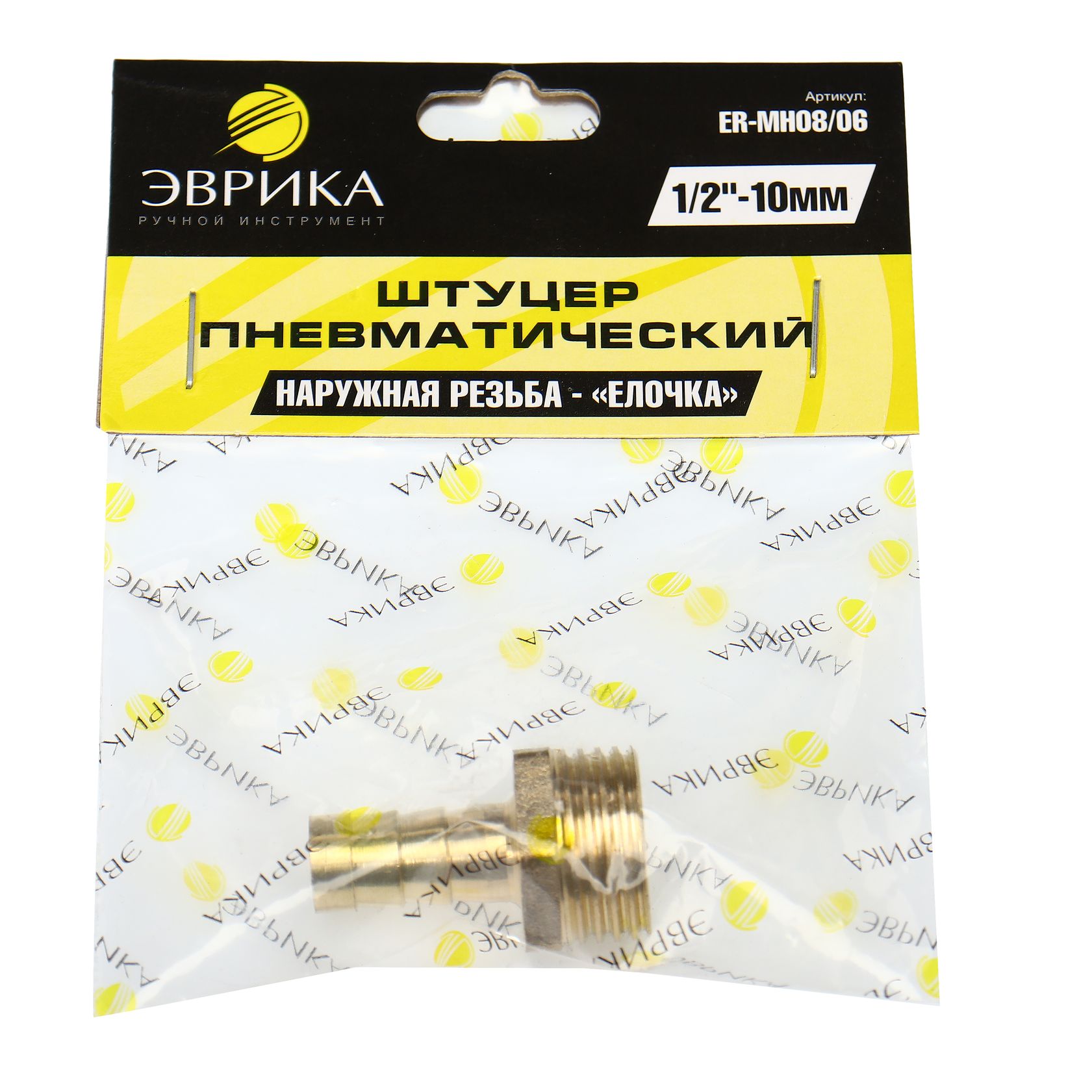 Штуцер пневматический ER-MH08/06:наруж. резьба 1/2"- "елочка" 10мм ЭВРИКА /1/10