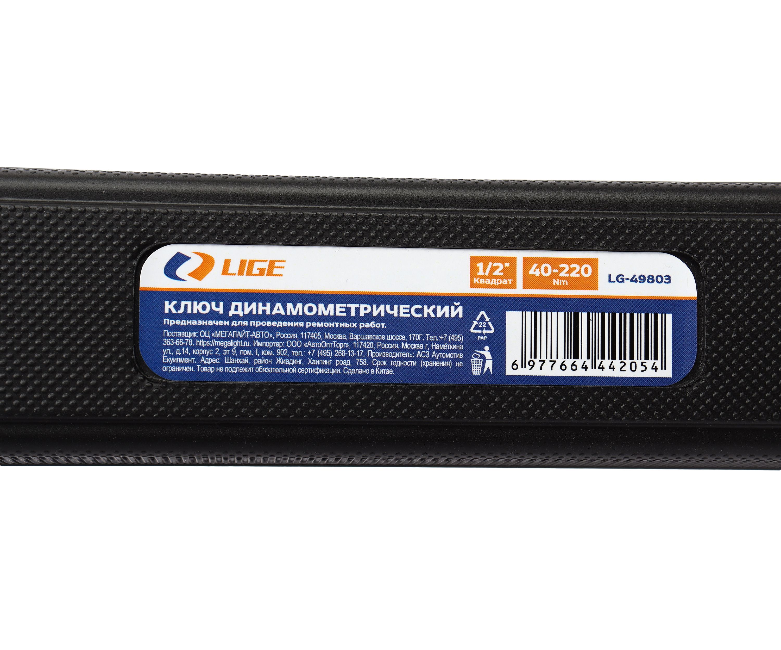 Ключ динамометрический 1/2" (40-220Nm) L-500мм с быстрой фиксацией в кейсе LG-49803 LIGE /1/6