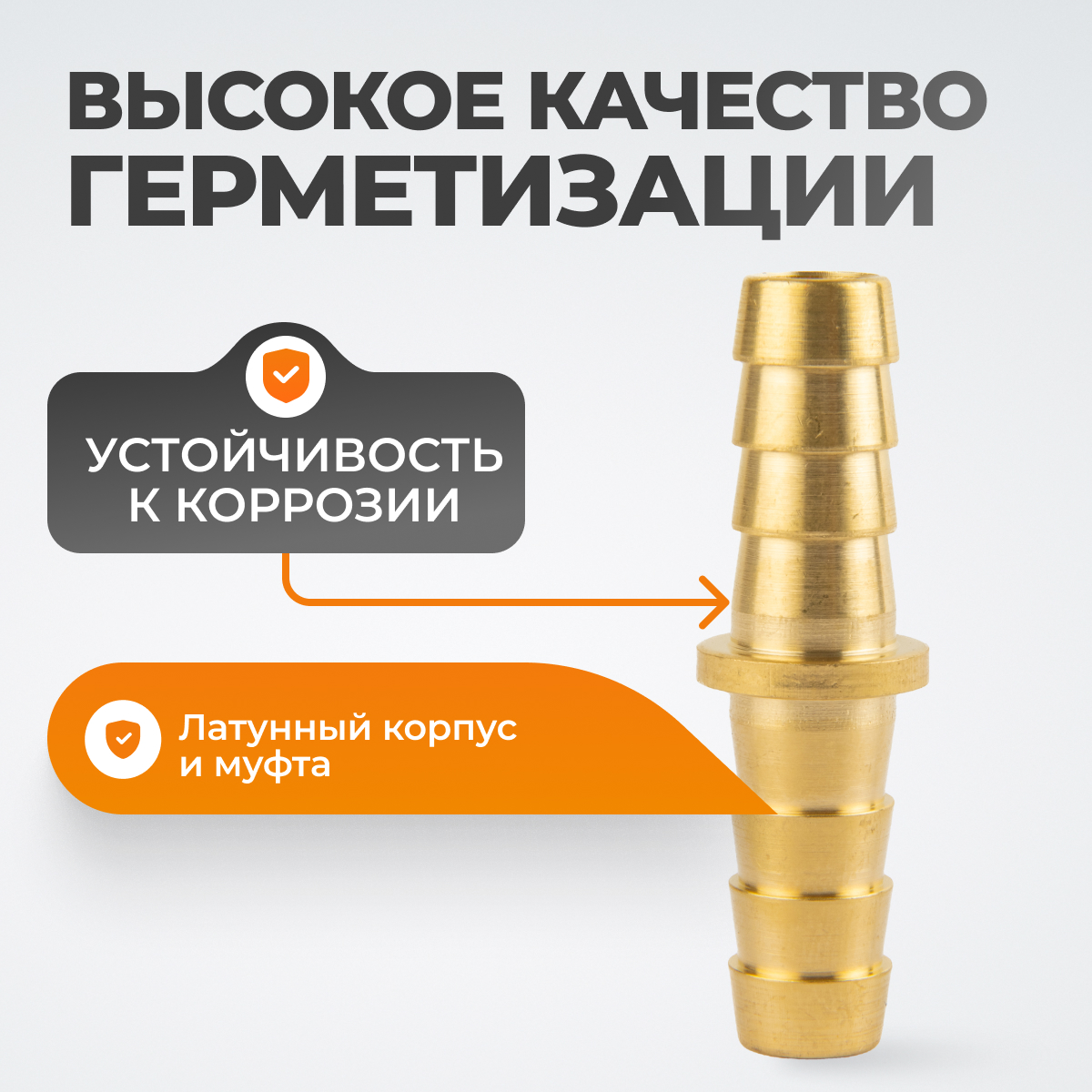 WDK-210HH Штуцер соединительный для шлангов "ёлочка" 10 мм, латунь