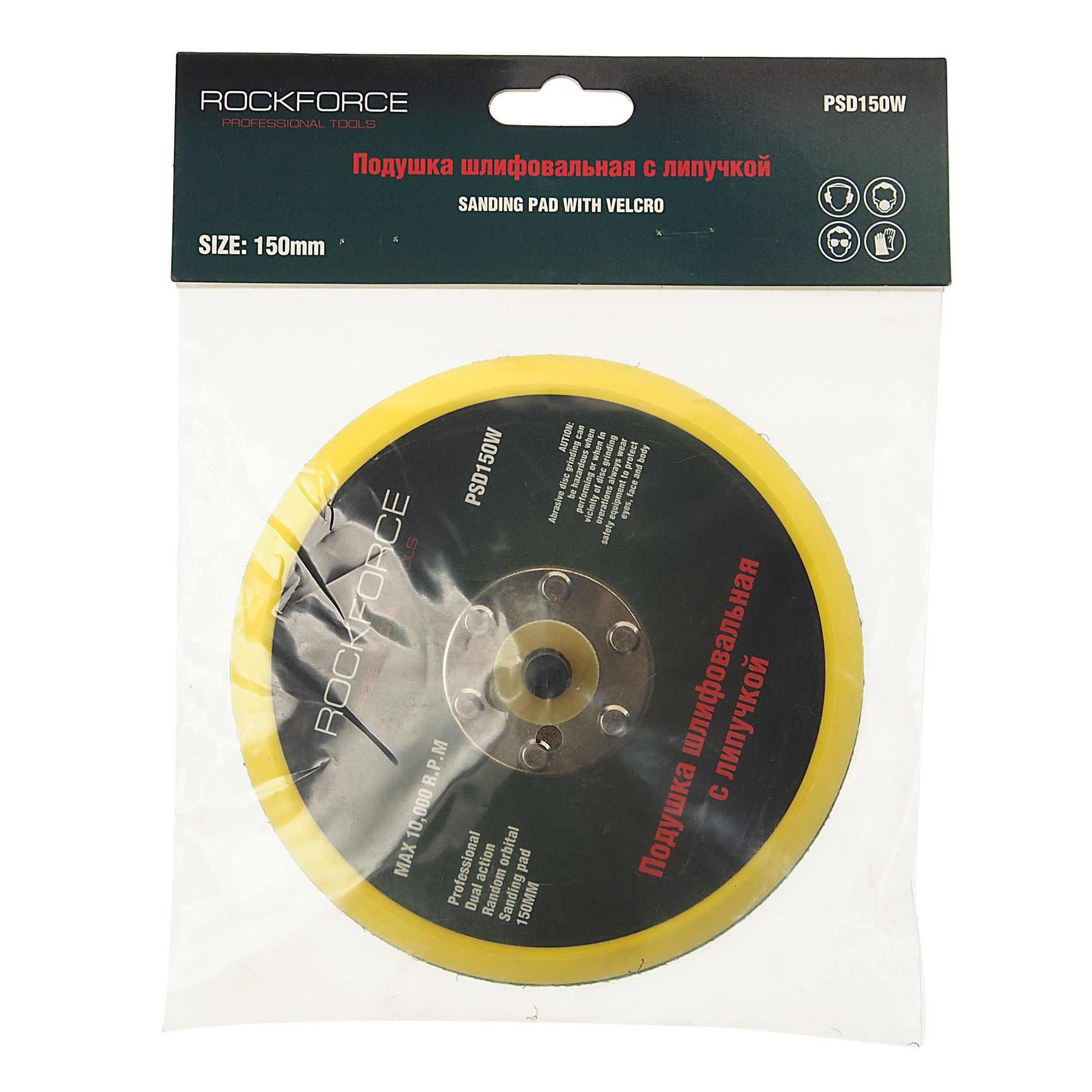 Подложка RF-PSD150W для машинки пневмошлифовальной 6"-150мм ROCKFORCE /1/100