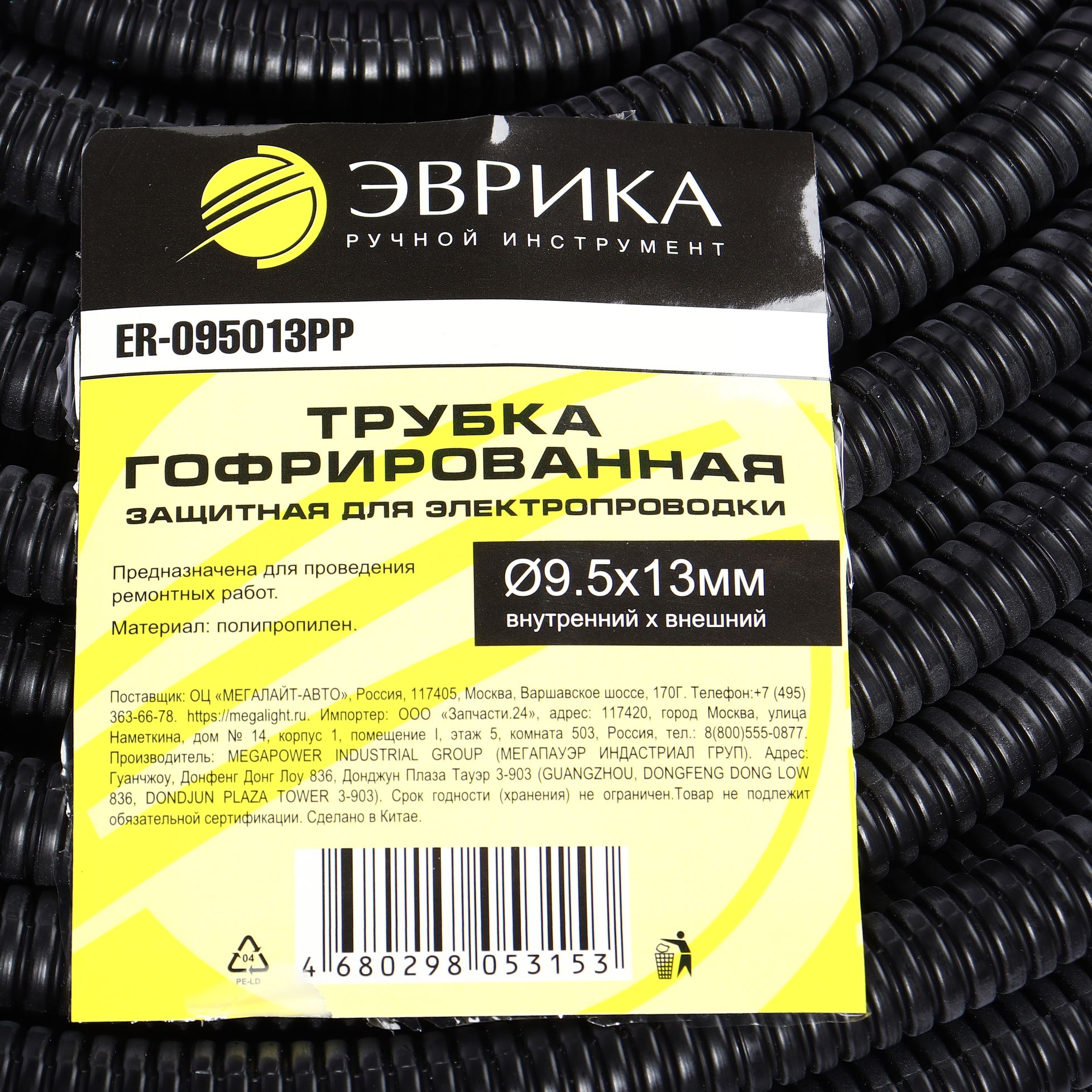 Трубка гофрированная ER-095013PP защитная для электропроводки 100м полипропилен (внутренний х внешний Ø9.5х13мм) ЭВРИКА /1/4 NEW