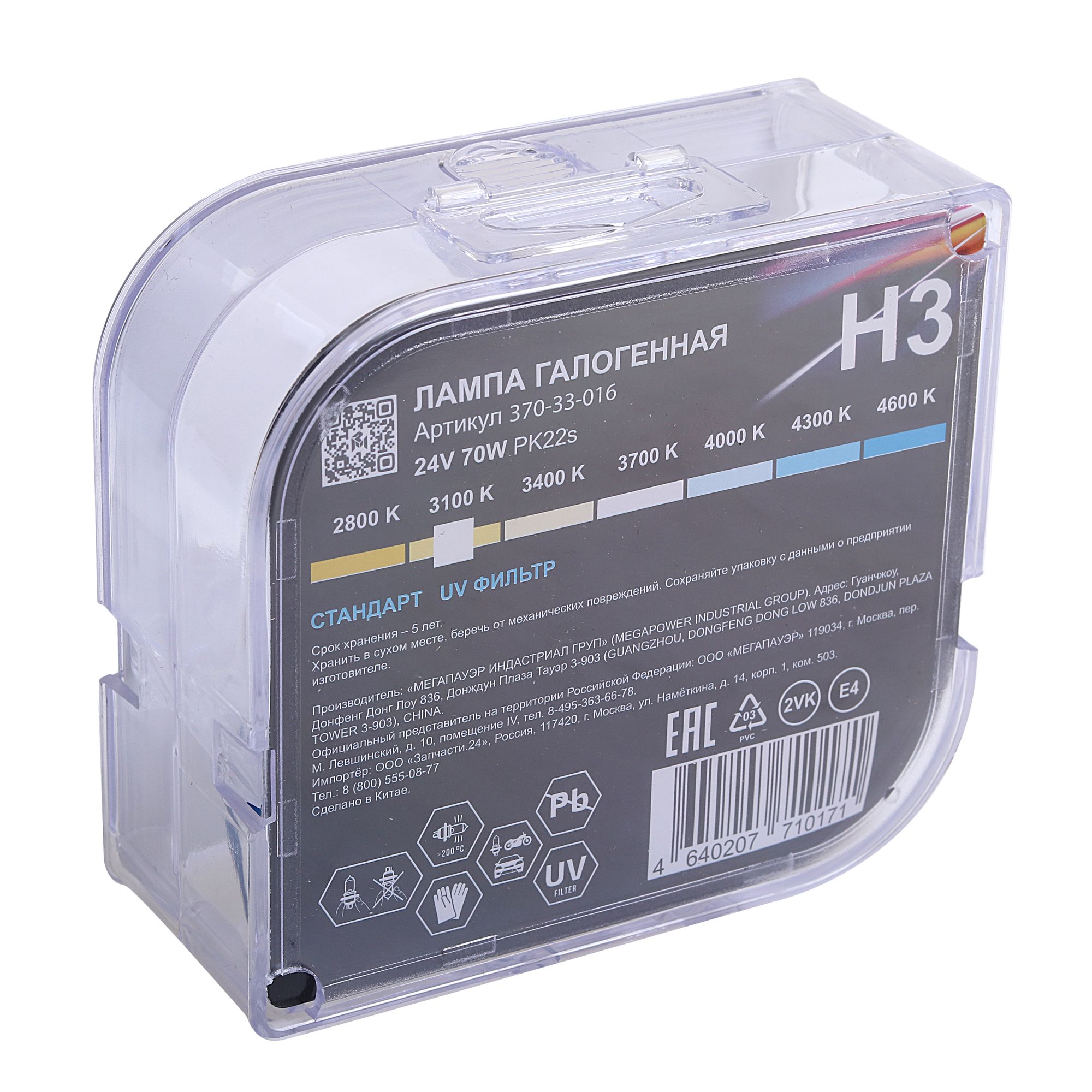Автолампа H3 (70) PK22s STANDART (бокс, 2шт) 24V MEGAPOWER /1/10