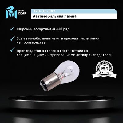 Автолампа P21/5W (BAY15d) STANDART 12V MEGAPOWER /10/50/200