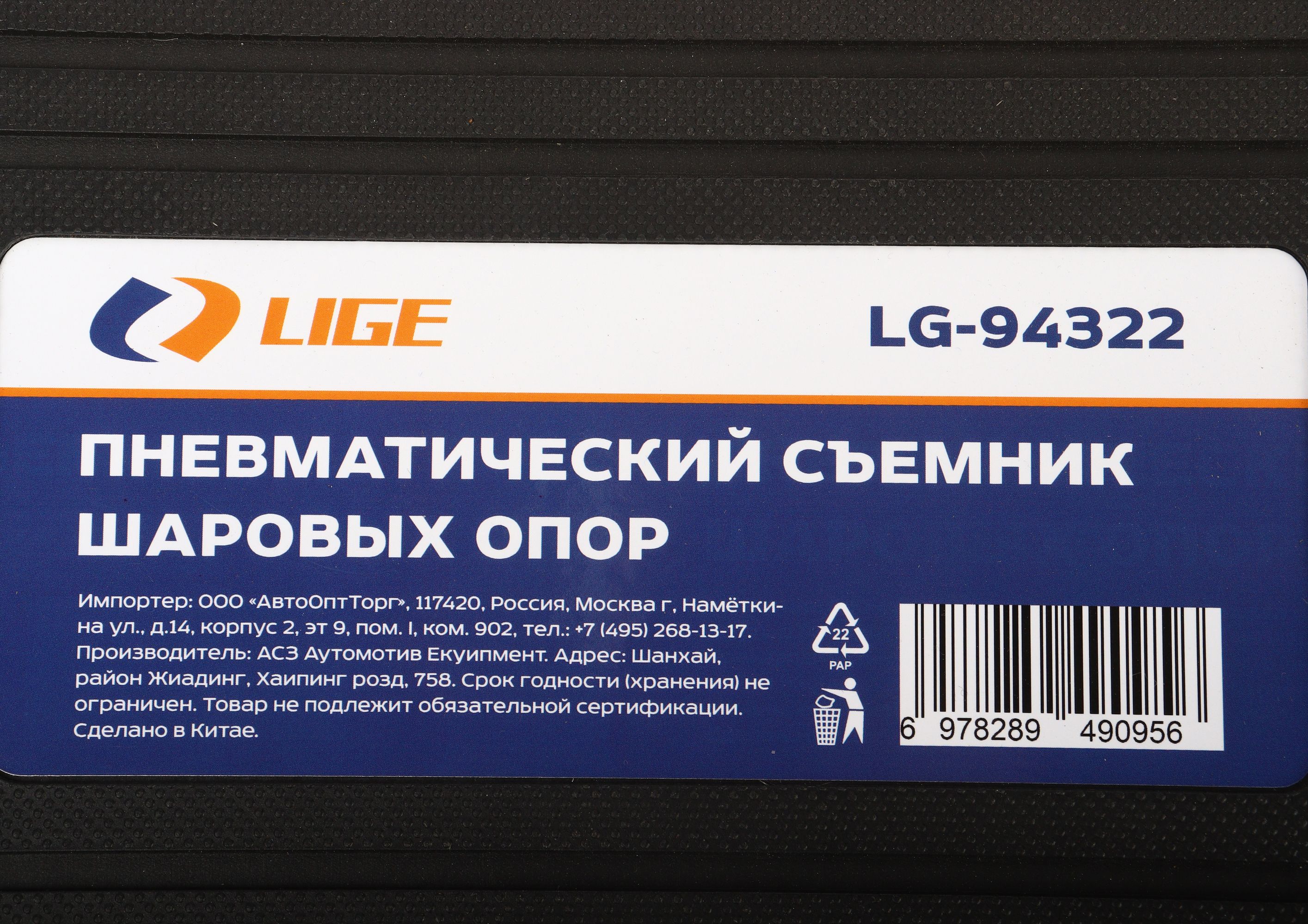 Пневматический съемник шаровых опор, в кейсе LG-94322 LIGE /1/1 NEW