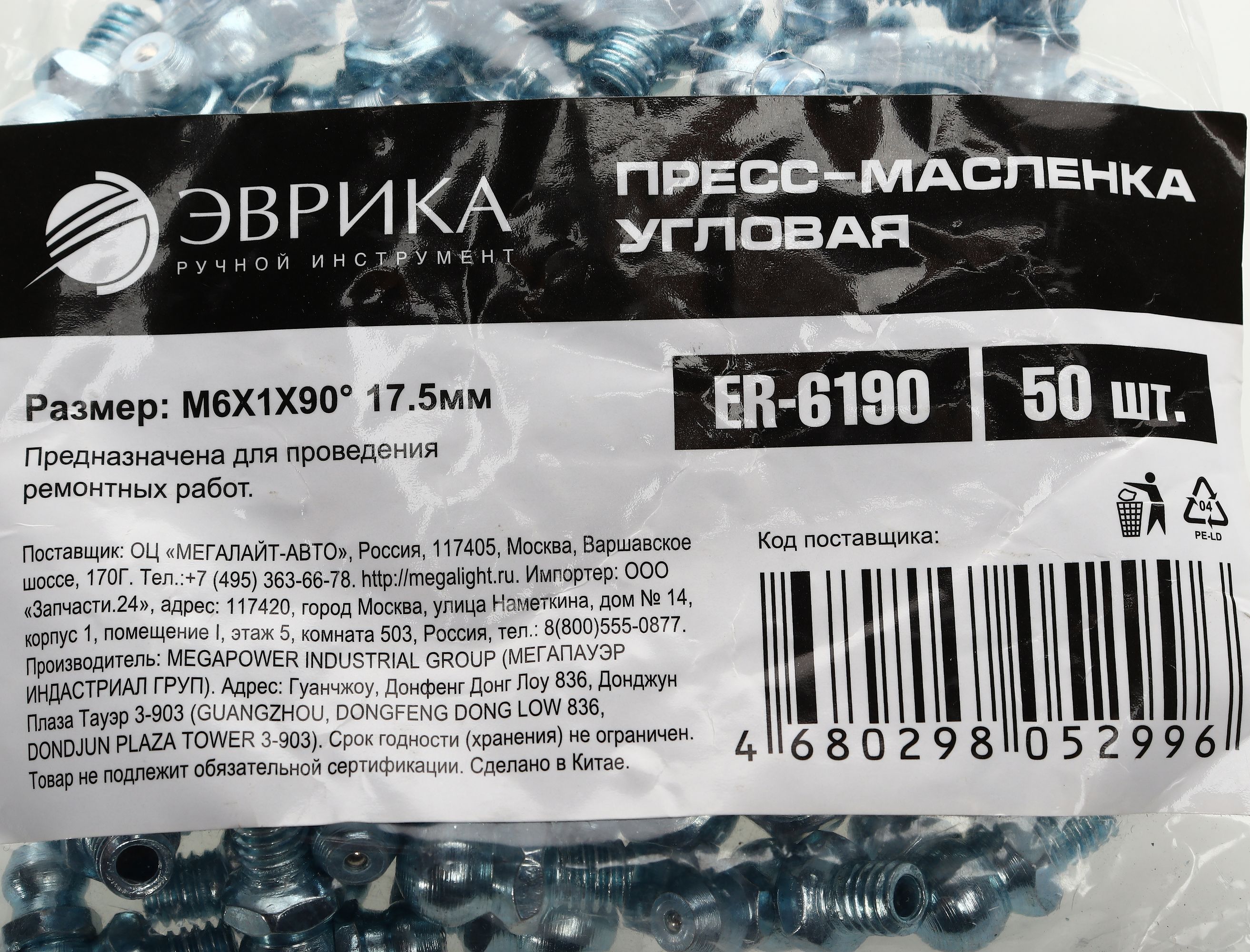 Пресс-масленка угловая M6X1X90° 17.5мм ER-6190 ЭВРИКА /50/3000 NEW
