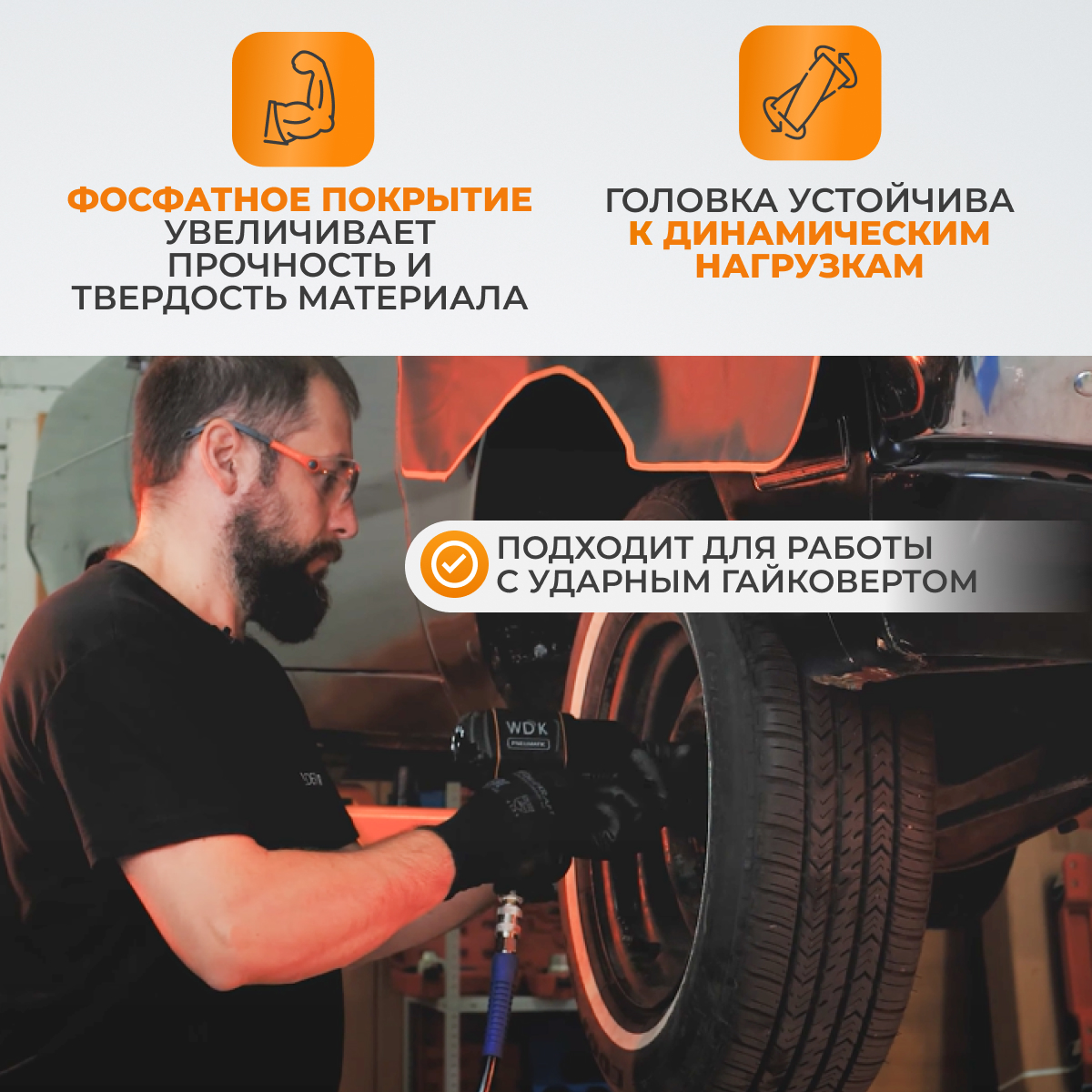 WDK-711-8046 Головка торцева ударная 1", 6 граней, 46 мм
