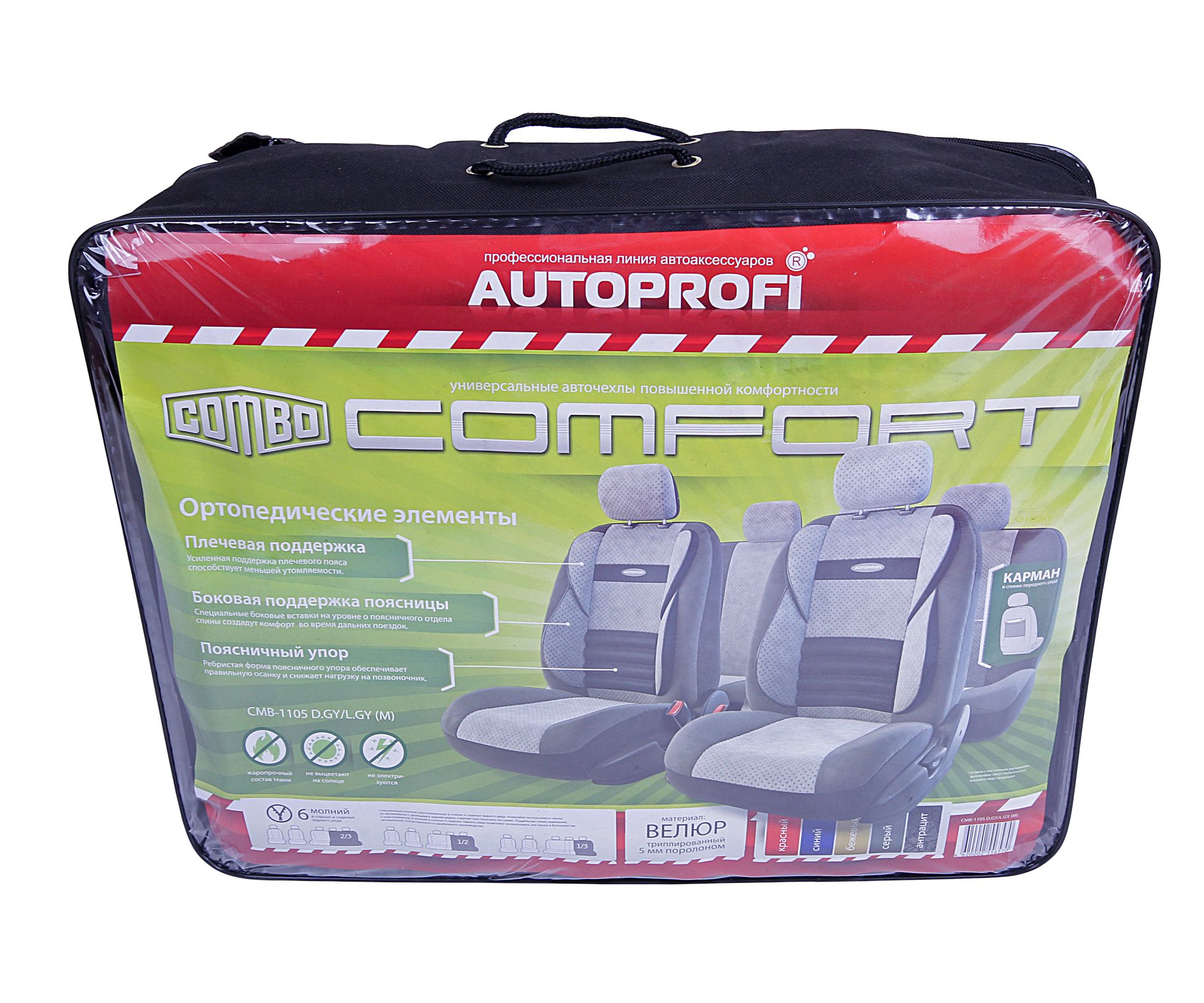 Чехлы на сиденье COMFORT COMBO CMB-1105 DARK GREY/LIGHT GREY (M) мультиконтурные велюр (11шт) AUTOPROFI /1/5