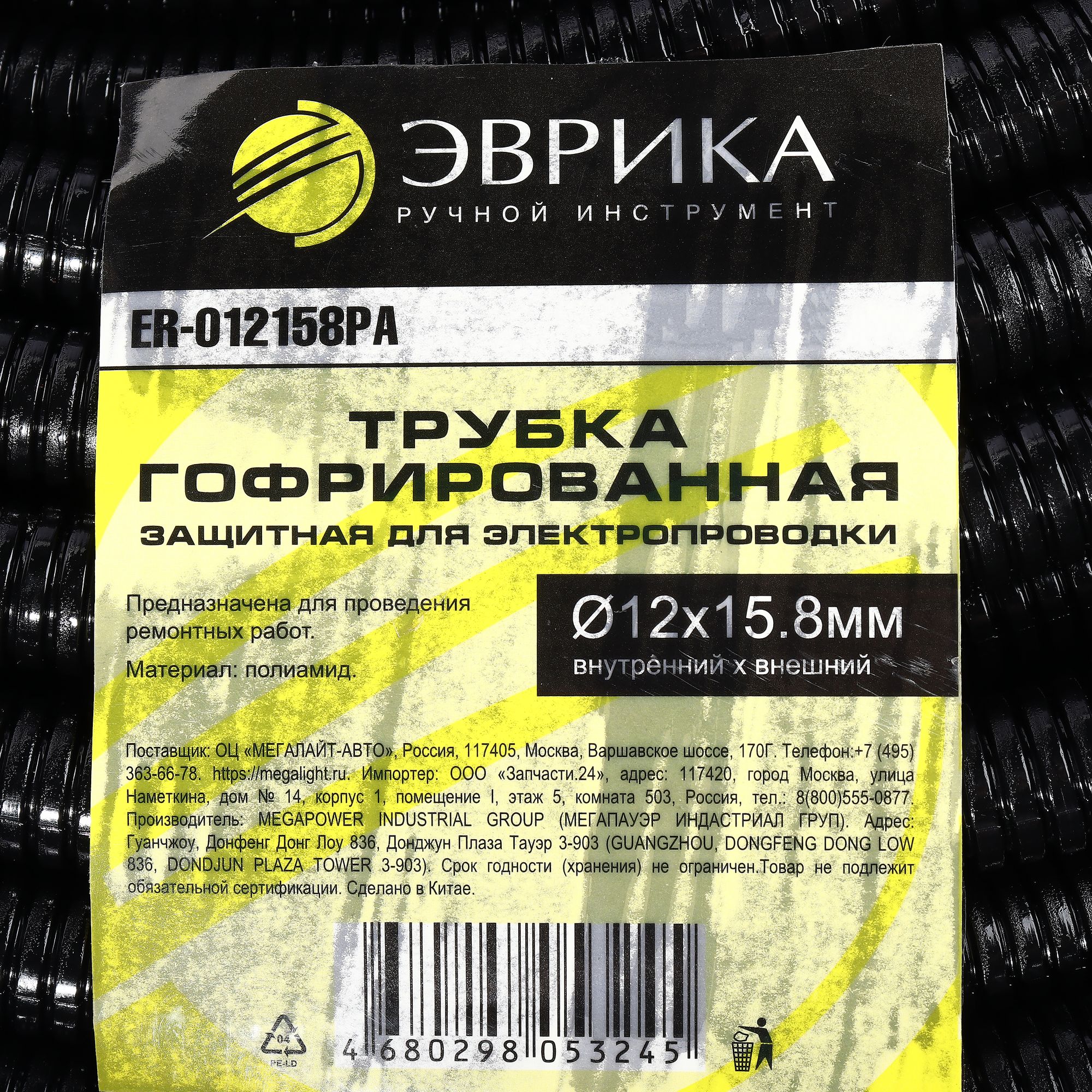Трубка гофрированная ER-012158PA защитная для электропроводки 100м полиамид (внутренний х внешний Ø12х15.8мм) ЭВРИКА /1/2 NEW