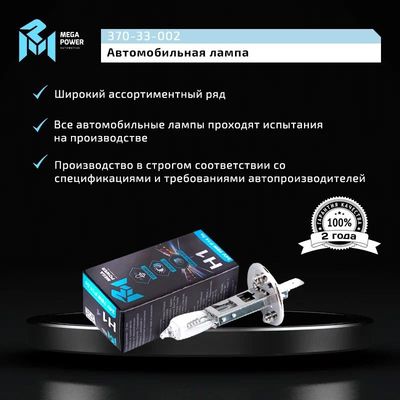 Автолампа H1 (70) P14.5s STANDART 24V MEGAPOWER /1/10/100