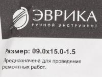 Шайба  9.0х15.0-1.5 медная (плоская) ER-09015015 ЭВРИКА /100/3000 NEW