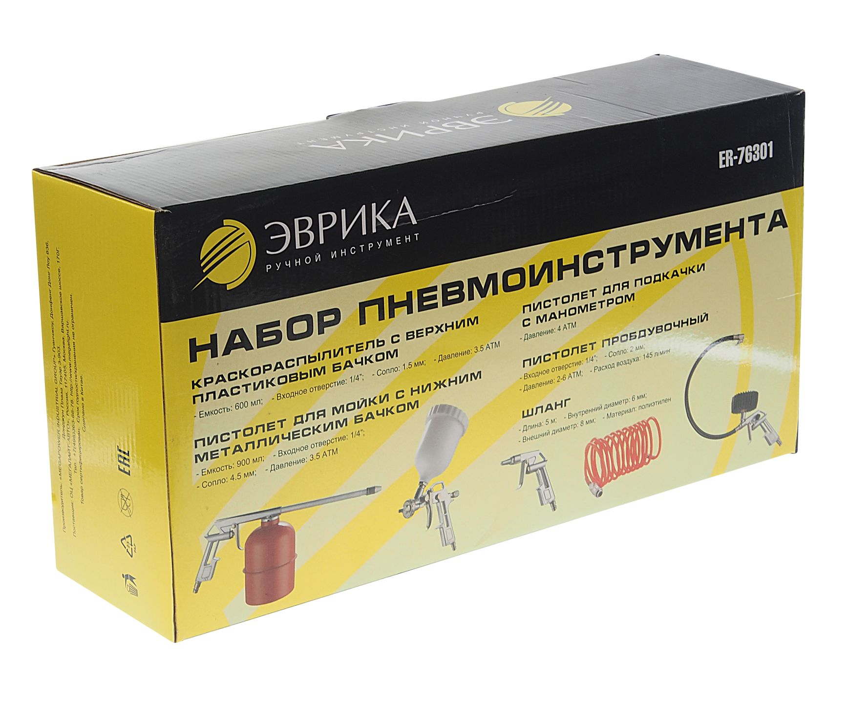 Набор пневмоинструмента ER-76301 (краскораспылитель с верх. пласт. бачком; пистолет для мойки двигателя с нижним метал. бачком, пистолет) ЭВРИКА /1/10