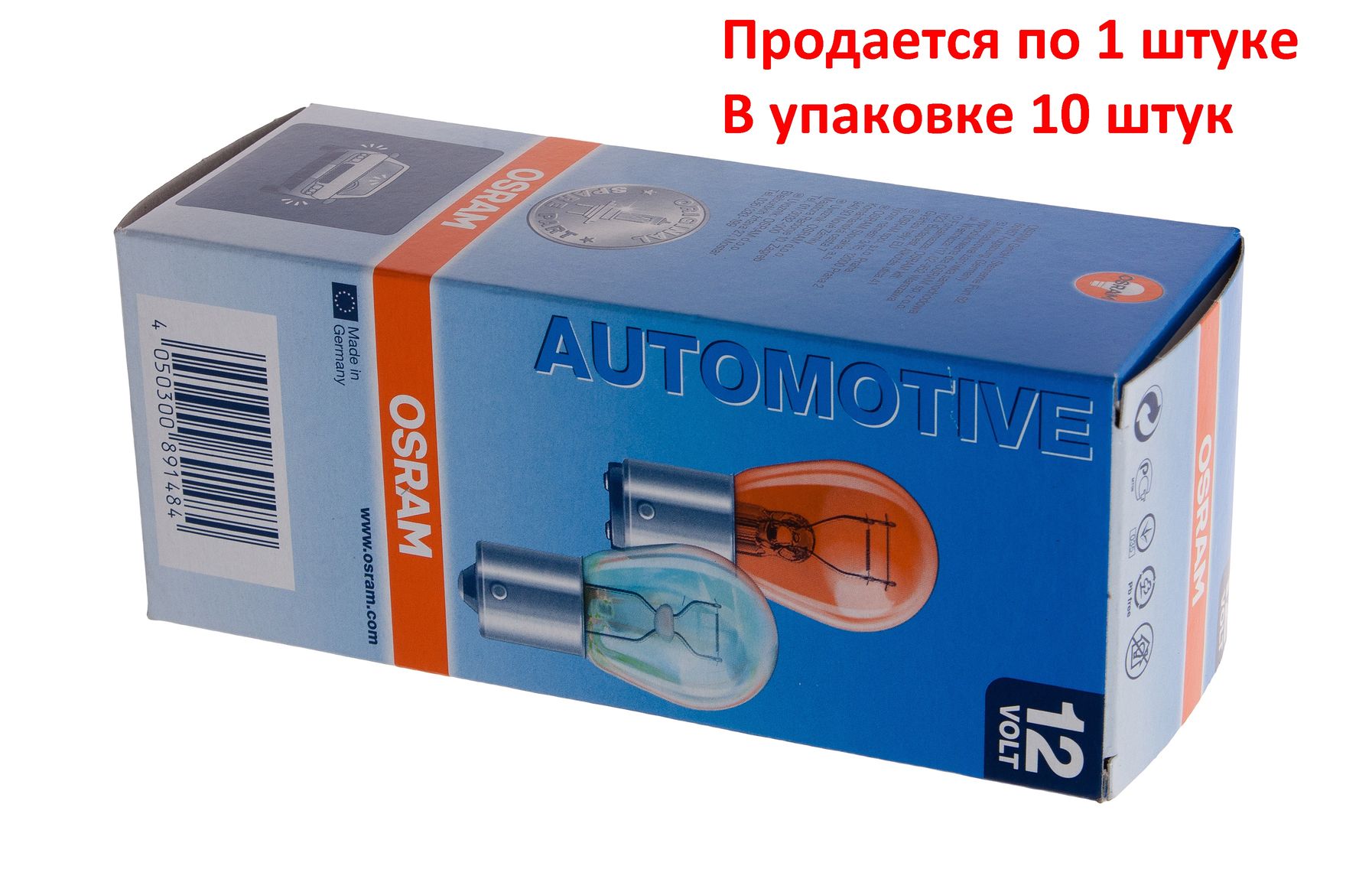 Автолампа PY21W (BAU15s) YELLOW 12V OSRAM /10/50 HIT