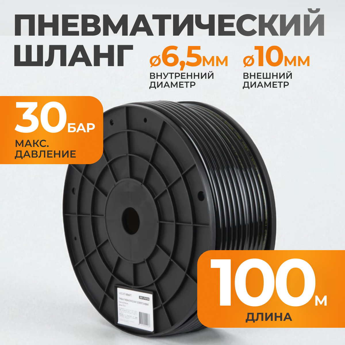 WDK-SPU6510 Трубка пневматическая прямая 6,5x10 мм, катушка