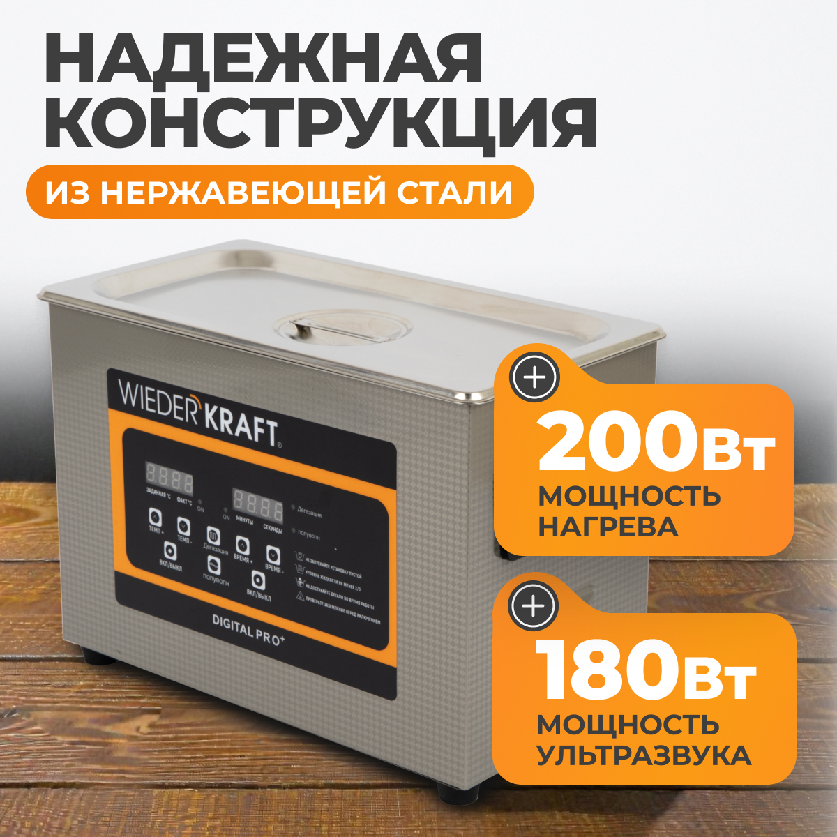 WDK-3145 Ультразвуковая мойка с подогревом, 4.5 л