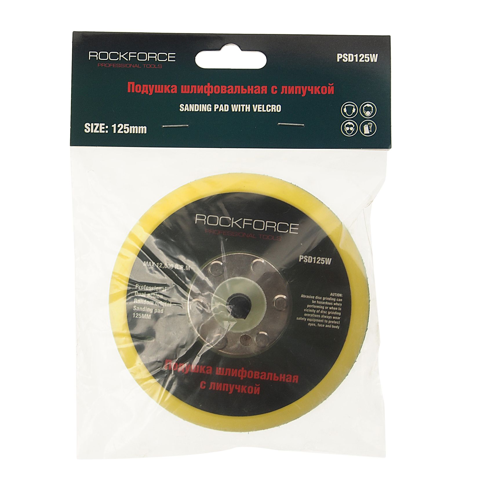 Подложка RF-PSD125W для машинки пневмошлифовальной 5"-125мм ROCKFORCE /1/100