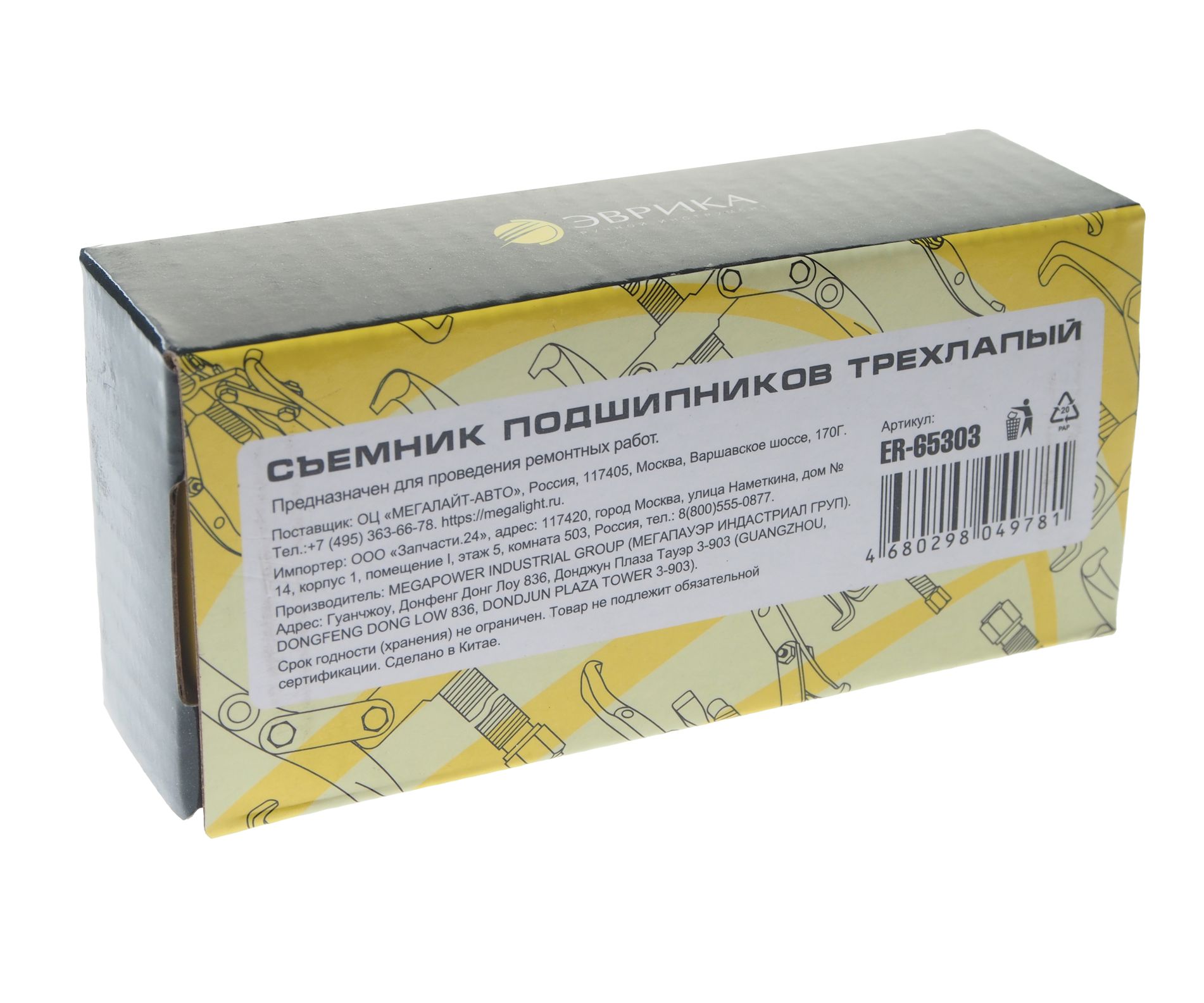 Съемник подшипников трехлапый переставной 3"-75мм (1000кг) лапы S-образные ЭВРИКА 2/48 NEW