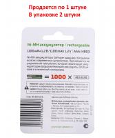 Аккумулятор AAA: Ni-MH-BC2 (никель-металлгидридный) 1100mAh 1,2V GoPower /2/20/320