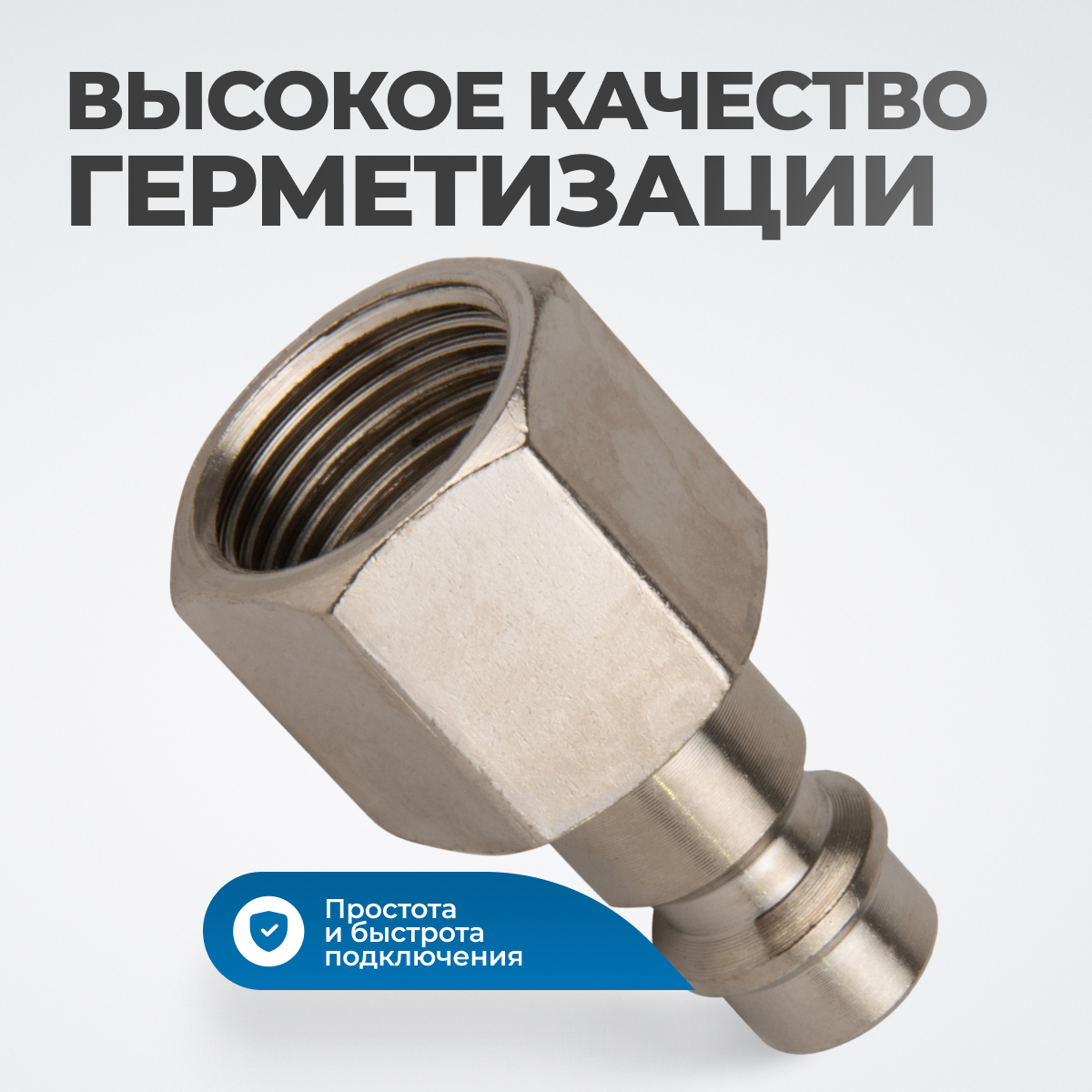 OPT-730PFA Штуцер быстроразъемного соединения с внутренней резьбой 3/8"
