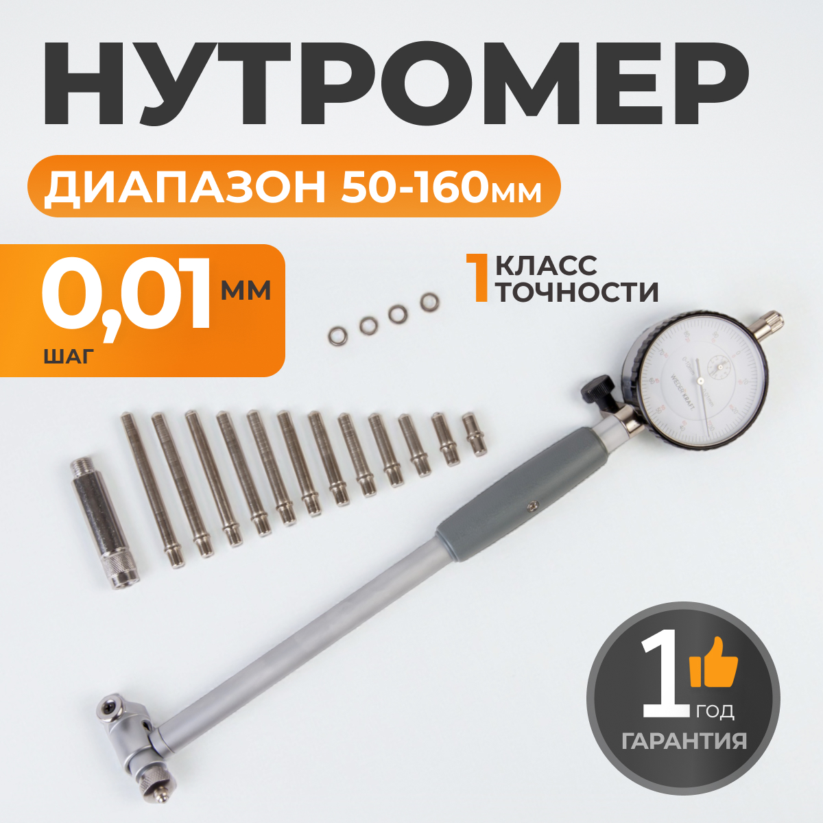 WDK-MB16001 Нутромер индикаторный 50-160 мм, 0.01 мм