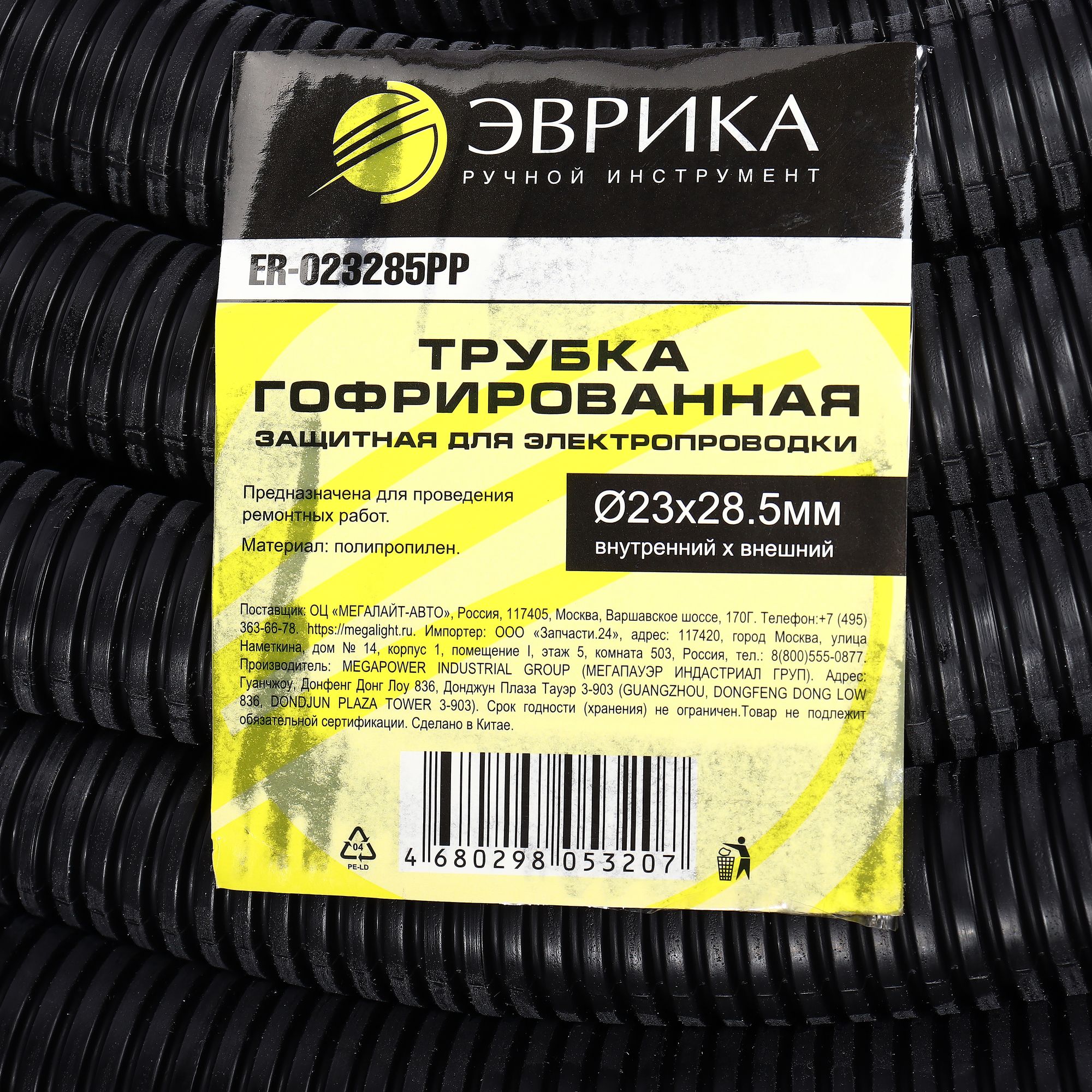 Трубка гофрированная ER-023285PP защитная для электропроводки 50м полипропилен (внутренний х внешний Ø23х28.5мм) ЭВРИКА /1/2 NEW
