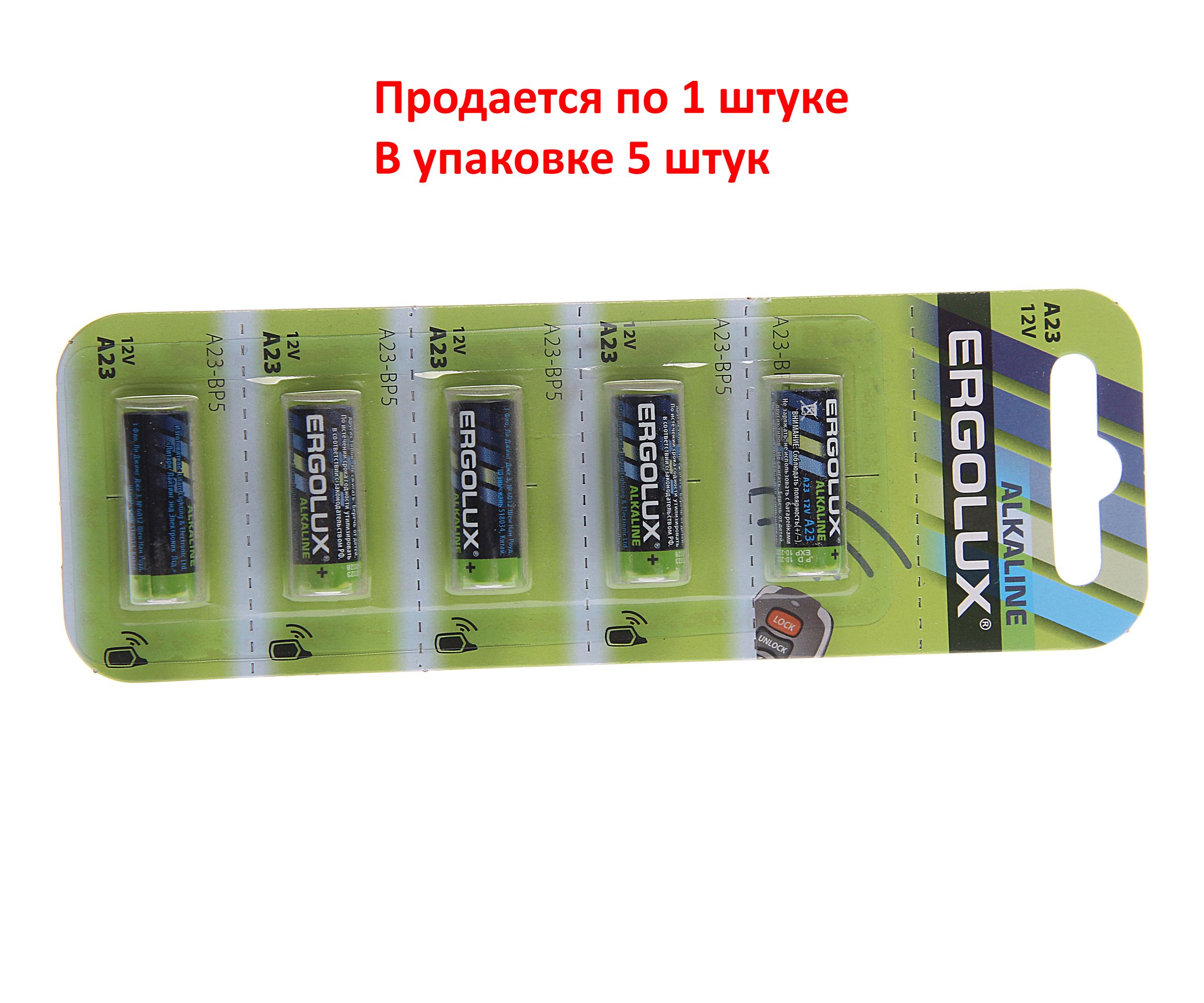 Элемент питания A23: 23A-BC1 ALKALINE (автобрелки) 12V ERGOLUX /5/60/480
