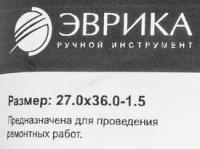 Шайба 27.0х36.0-1.5 медная (плоская) ER-27036015 ЭВРИКА /100/3000 NEW