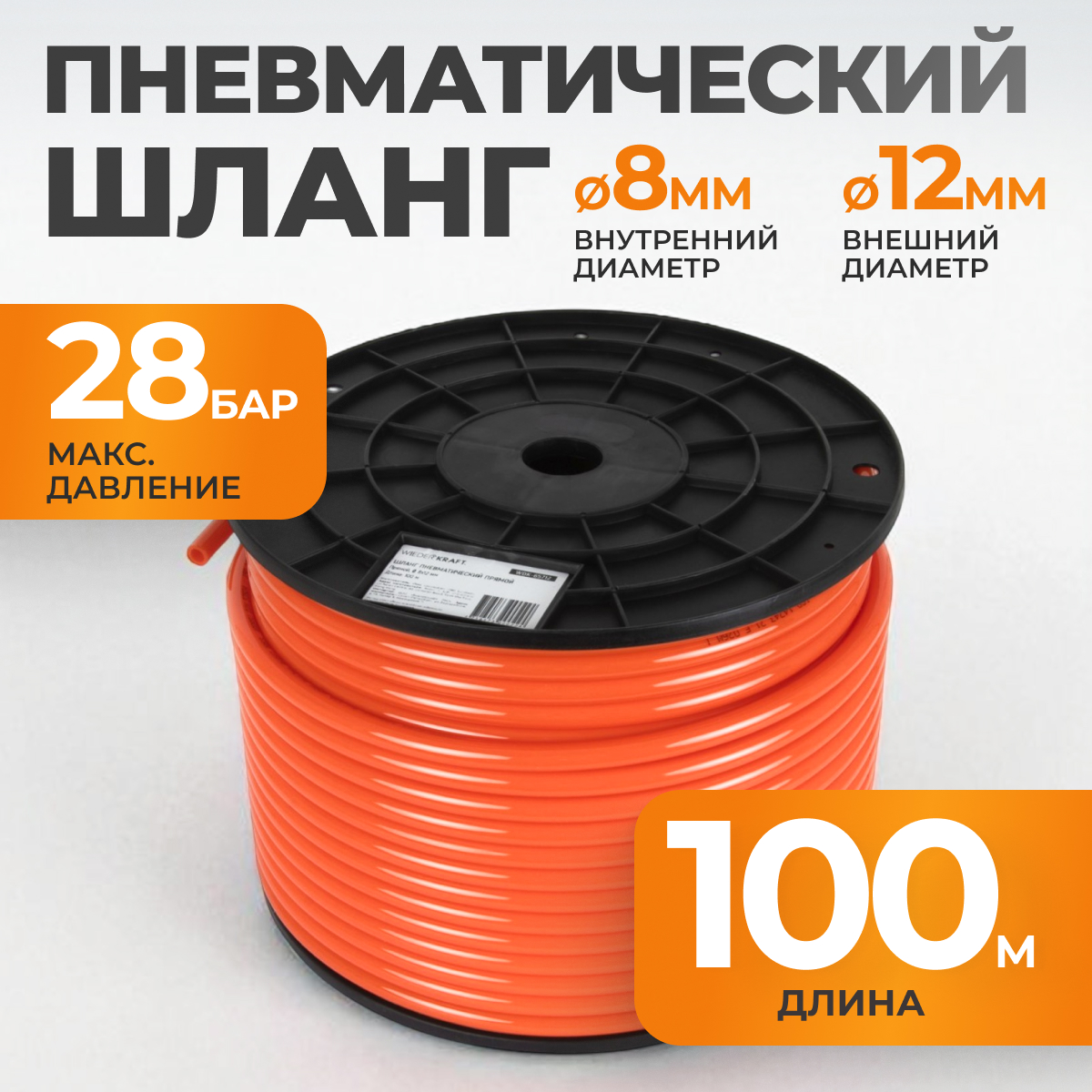 WDK-65712 Шланг пневматический, 100 м