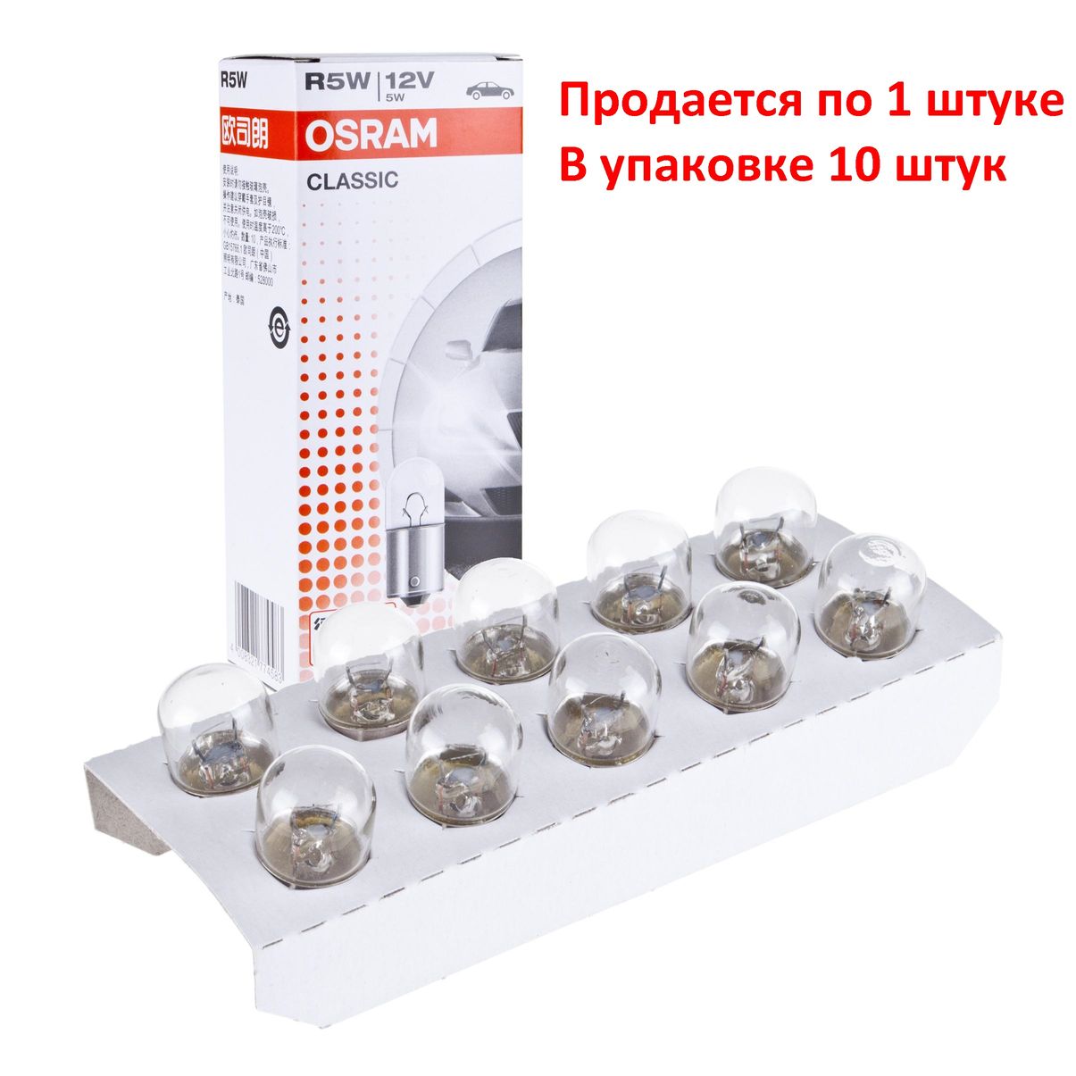Автолампа R5W (BA15s) 12V OSRAM /10/50
