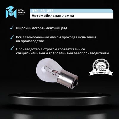 Автолампа P21W (BA15s) STANDART 12V MEGAPOWER /10/50