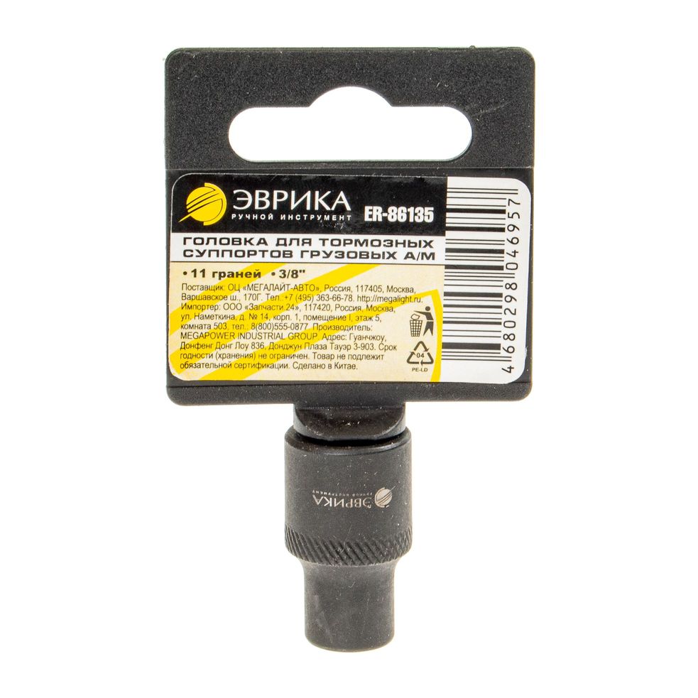 Головка 3/8" 11-гранная для тормозных суппортов грузовых а/м на пластиковом держателе ЭВРИКА ER-86135 /1/100