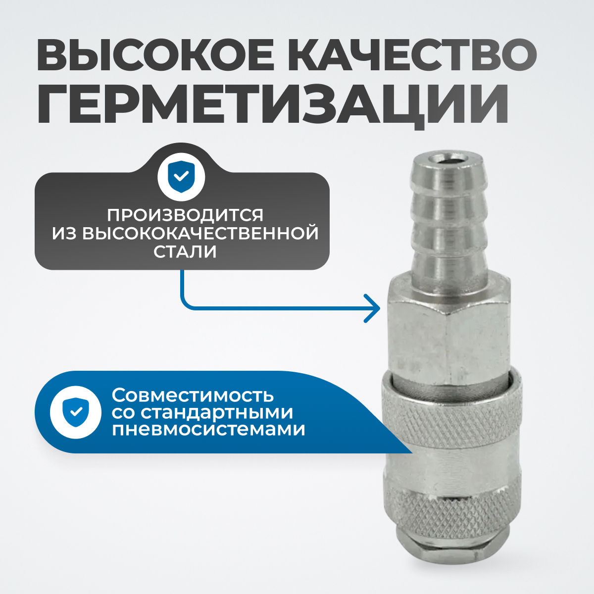OPT-740SHA Соединение быстросъемное пневматическое под шланг 12 мм