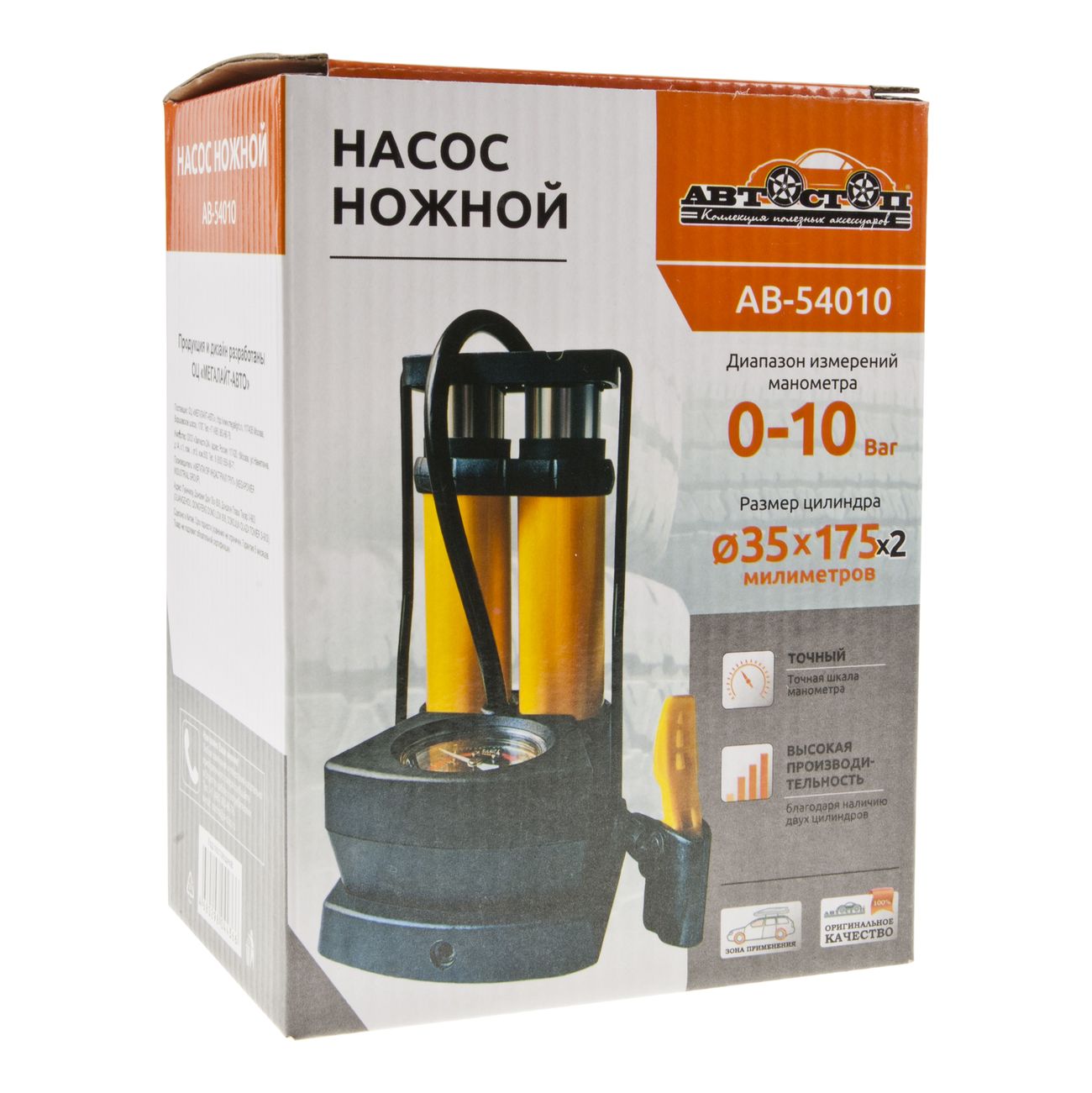 Насос ножной AB-54010 вертикальный двойной с манометром АВТОСТОП /1/40