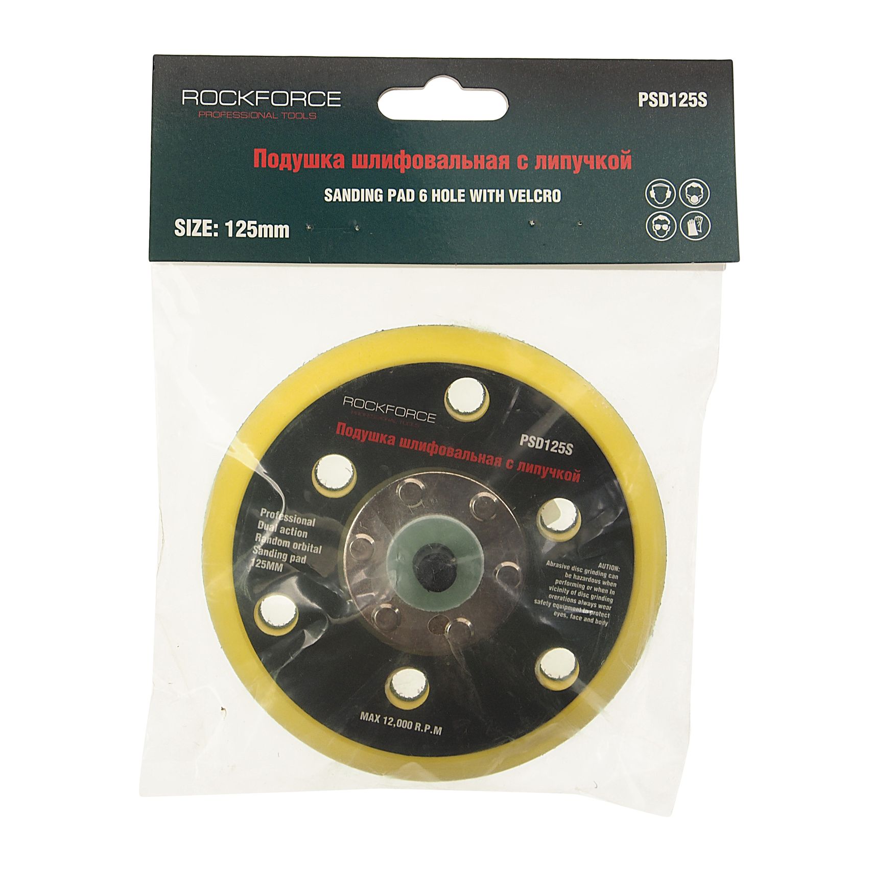 Подложка RF-PSD125S для машинки пневмошлифовальной 5"-125мм (6 отверстий) ROCKFORCE /1/100