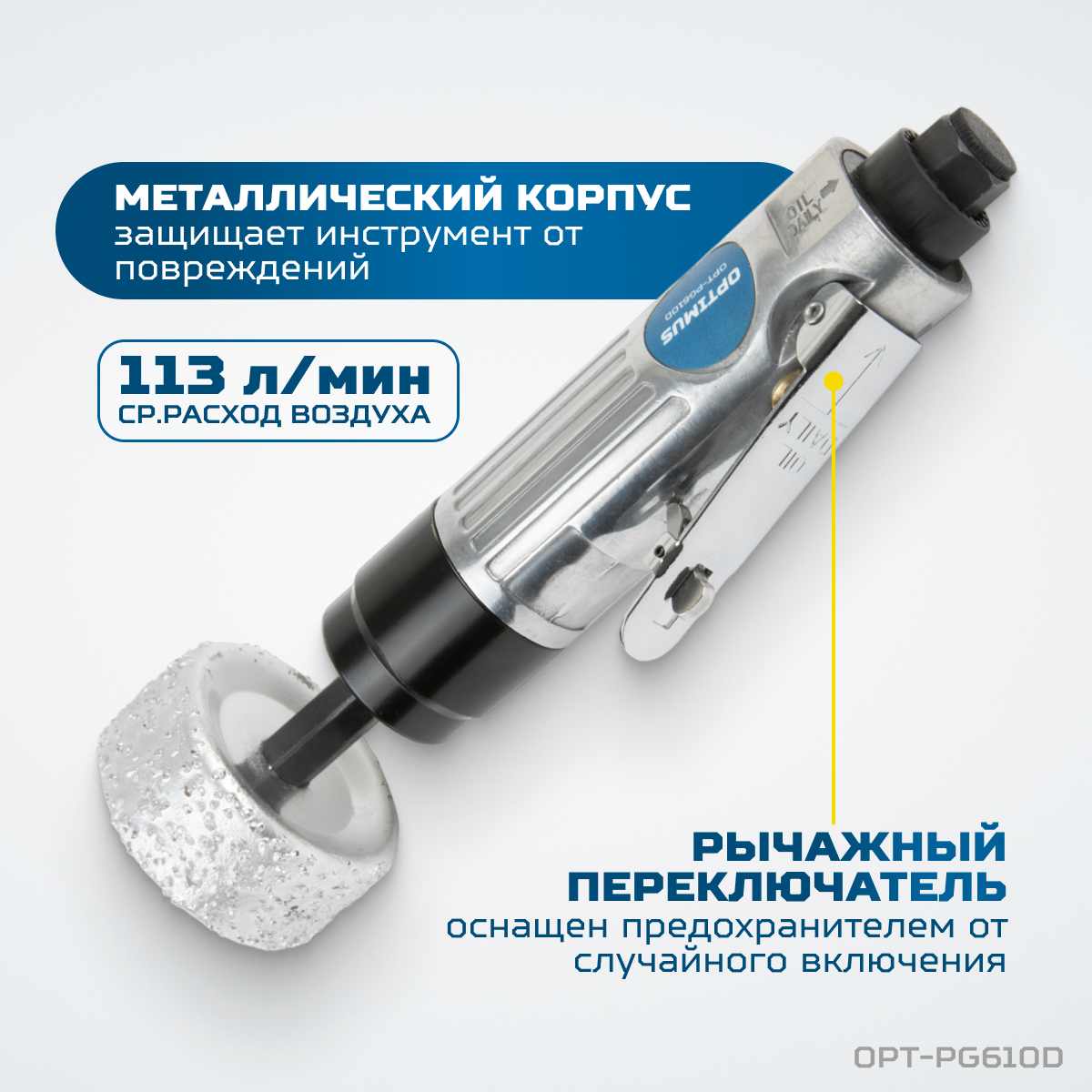 OPT-PG610D Бормашинка пневматическая 2500 об/мин, в комплекте с зачистным камнем